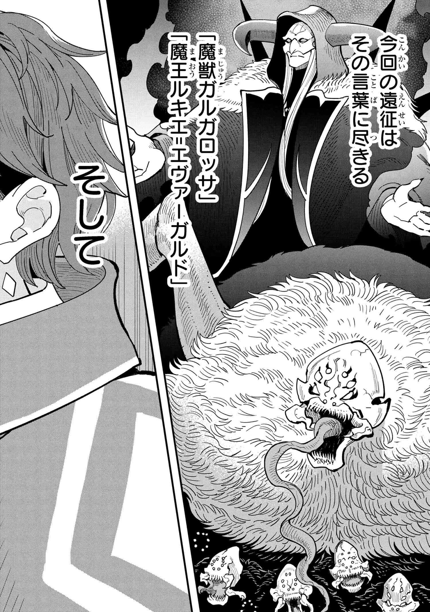 Nisemono no Renkinjutsushi Chap 17.4 - Next Chap 18.4