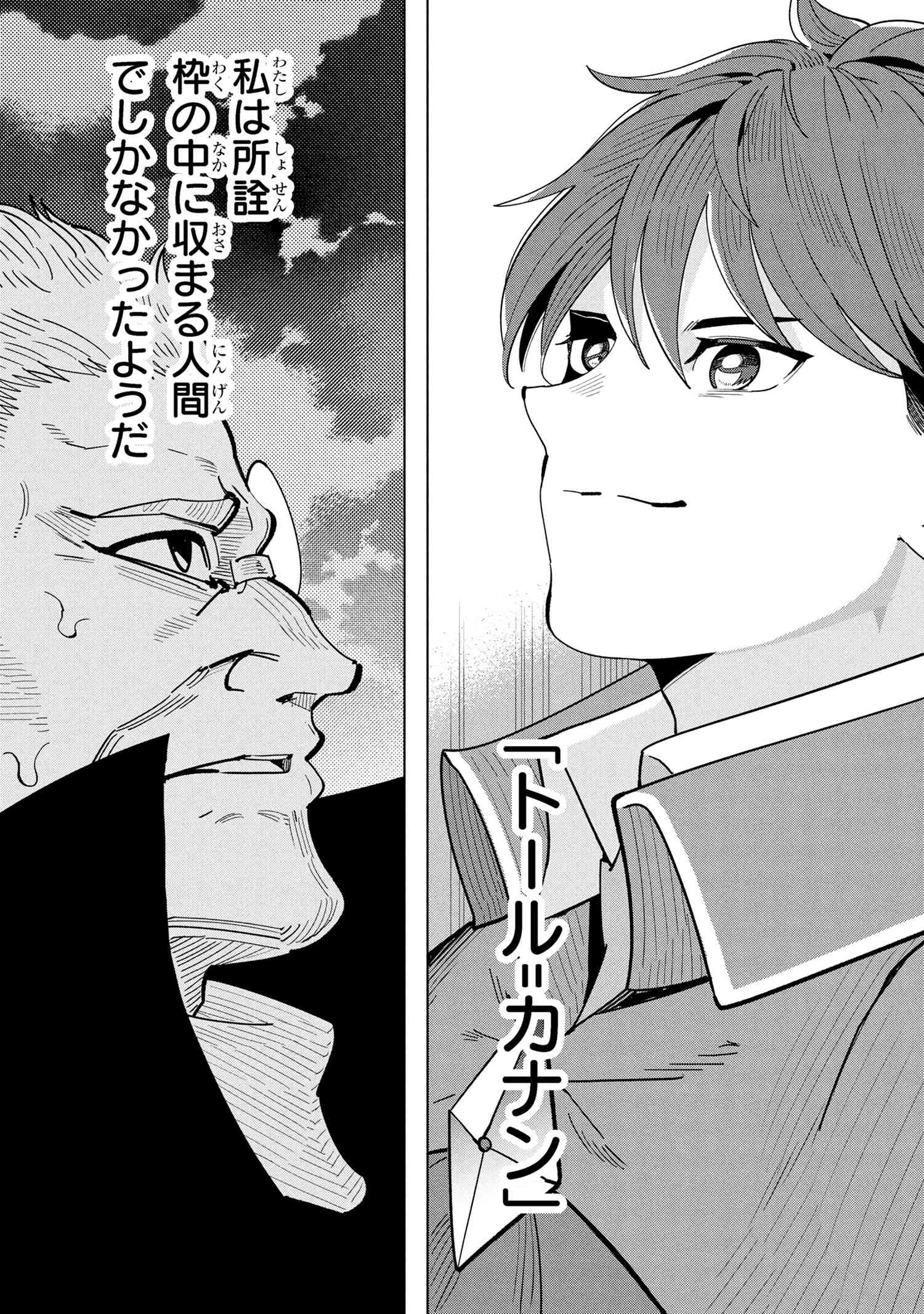 Nisemono no Renkinjutsushi Chap 17.4 - Next Chap 18.4