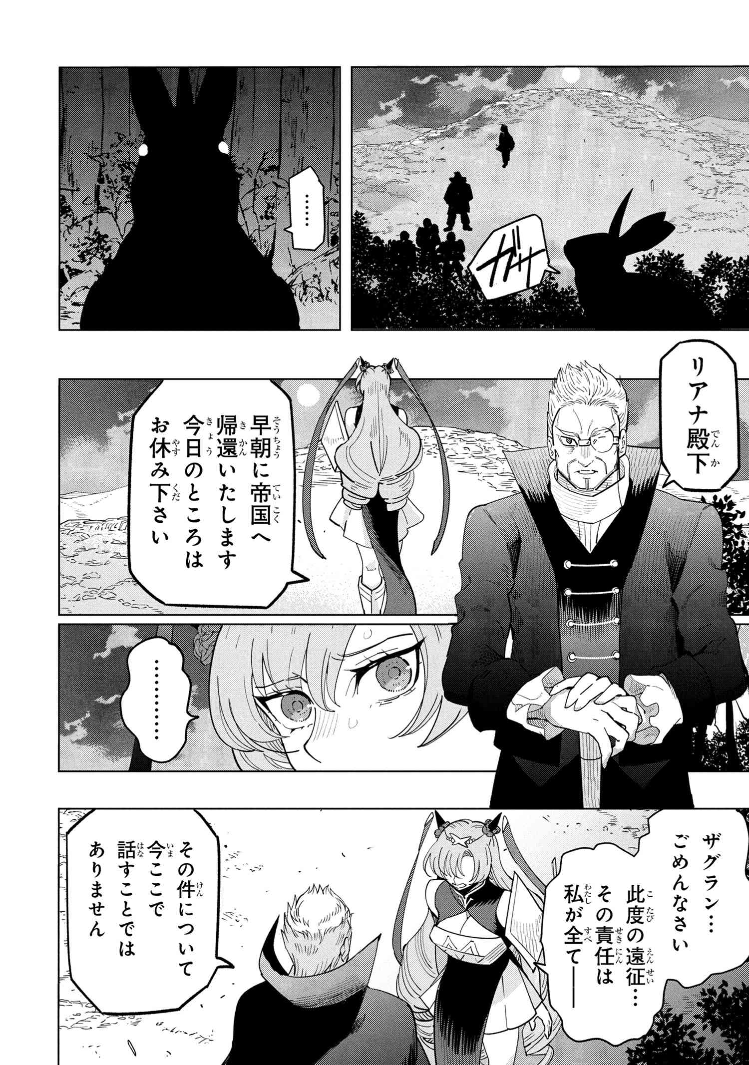 Nisemono no Renkinjutsushi Chap 17.4 - Next Chap 18.4