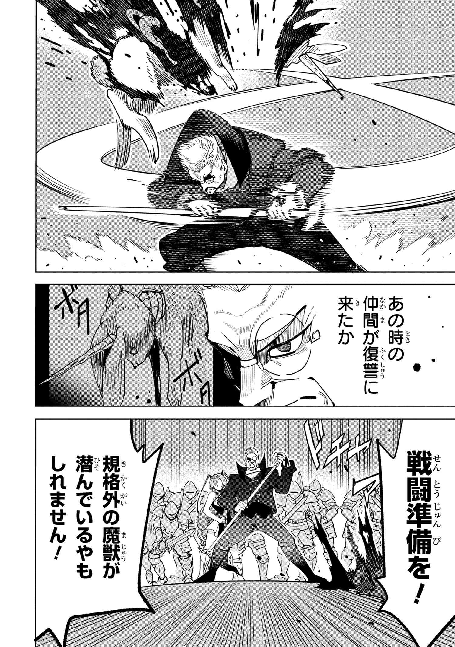 Nisemono no Renkinjutsushi Chap 17.4 - Next Chap 18.4