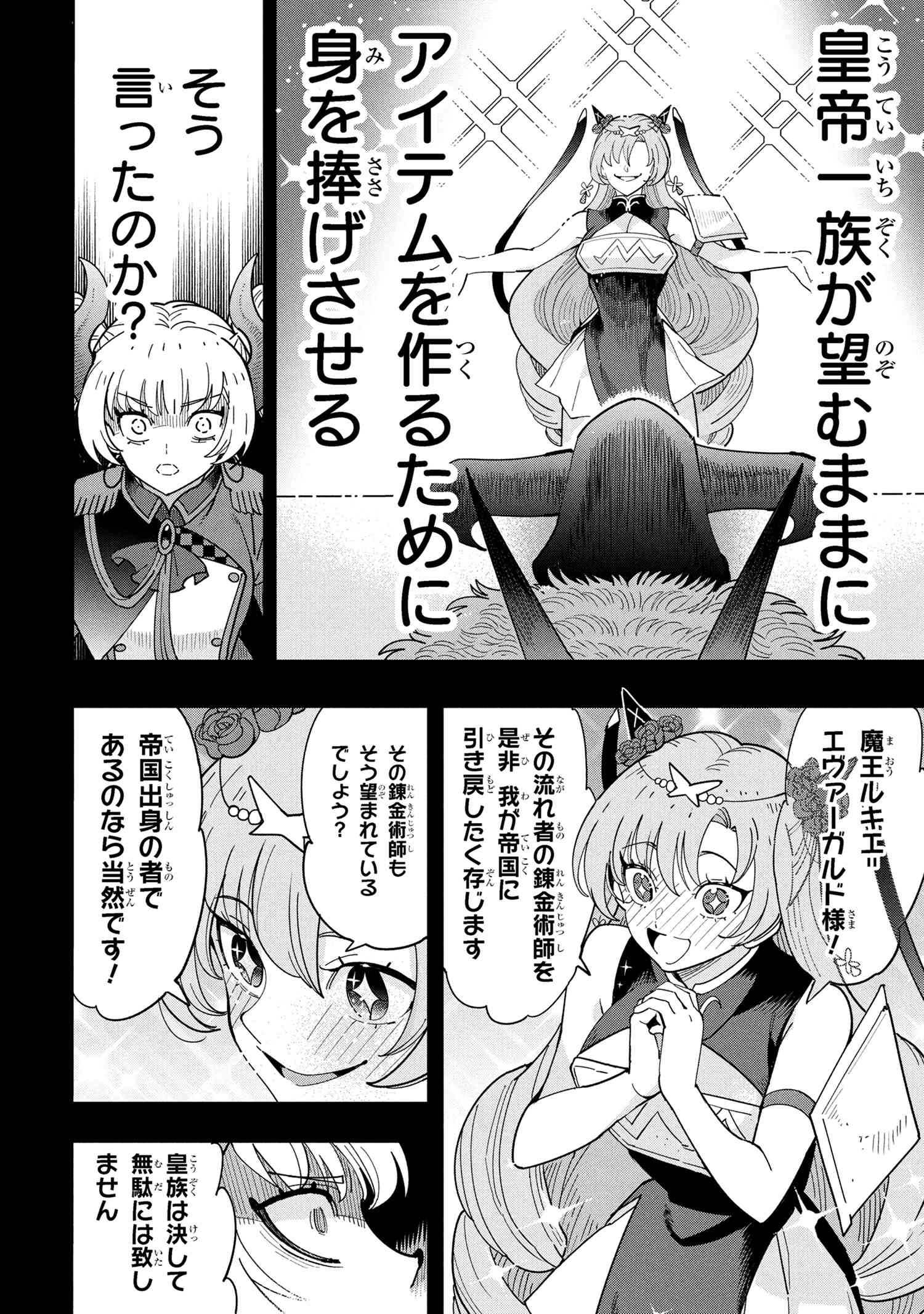 Nisemono no Renkinjutsushi Chap 17.1 - Next Chap 18.1