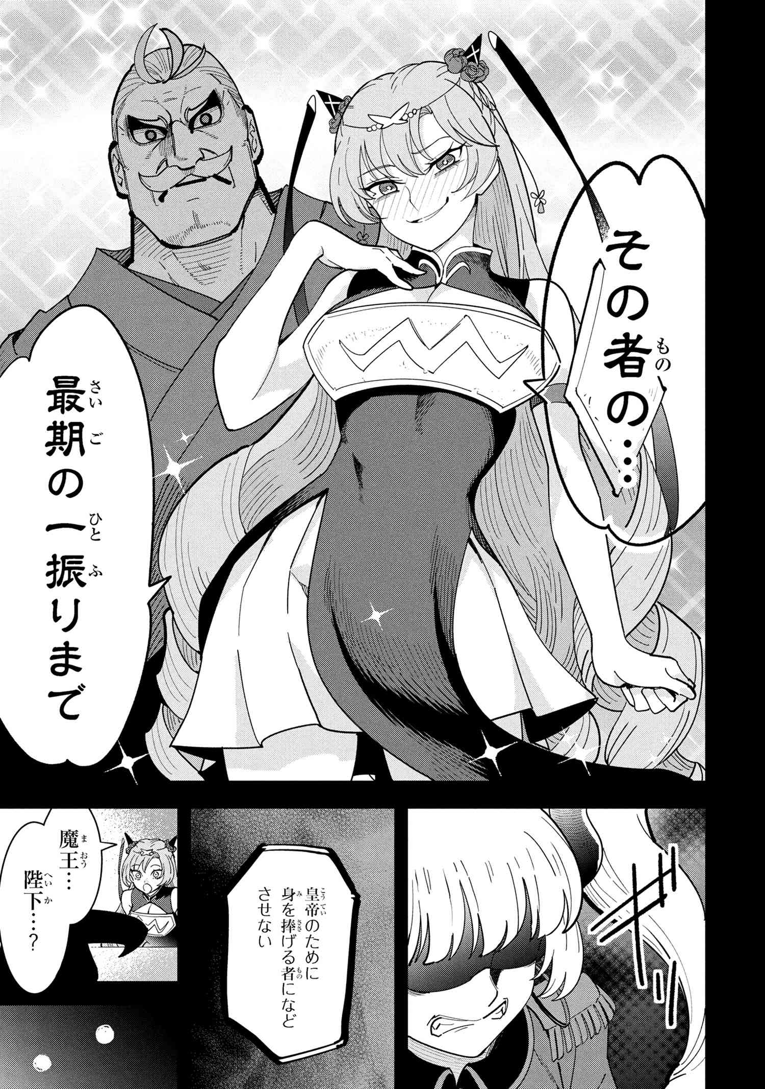 Nisemono no Renkinjutsushi Chap 17.1 - Next Chap 18.1