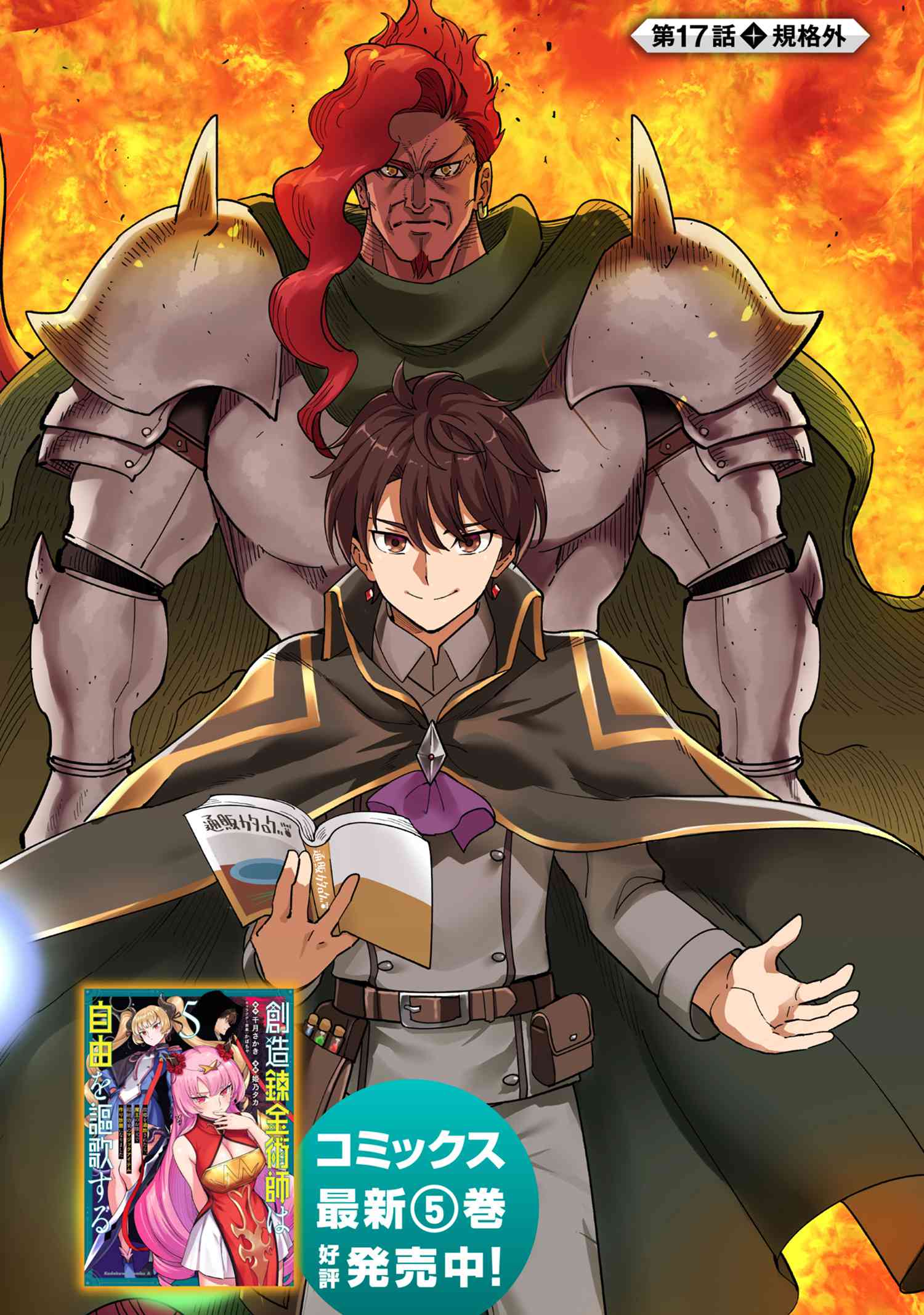 Nisemono no Renkinjutsushi Chap 17.1 - Next Chap 18.1