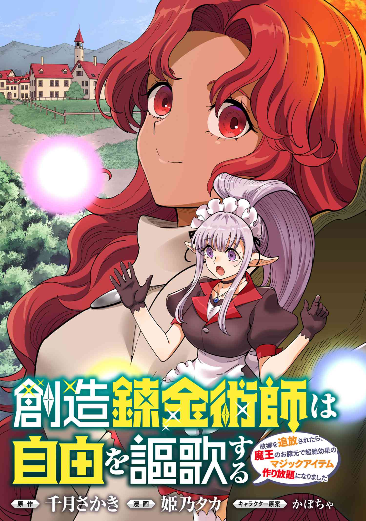 Nisemono no Renkinjutsushi Chap 17.1 - Next Chap 18.1