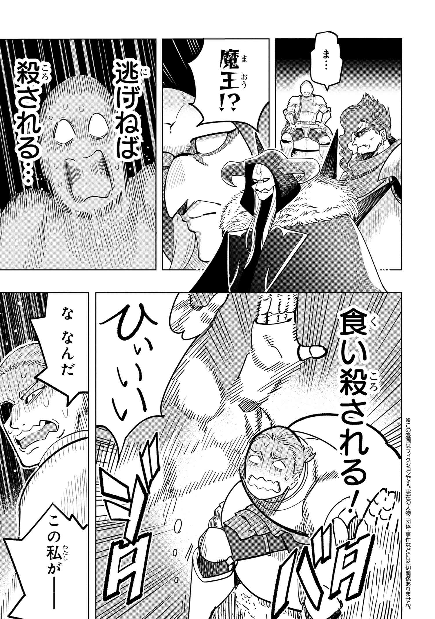 Nisemono no Renkinjutsushi Chap 17.1 - Next Chap 18.1