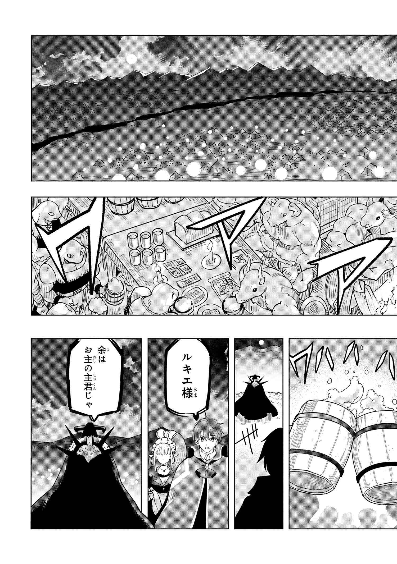 Nisemono no Renkinjutsushi Chap 17.1 - Next Chap 18.1