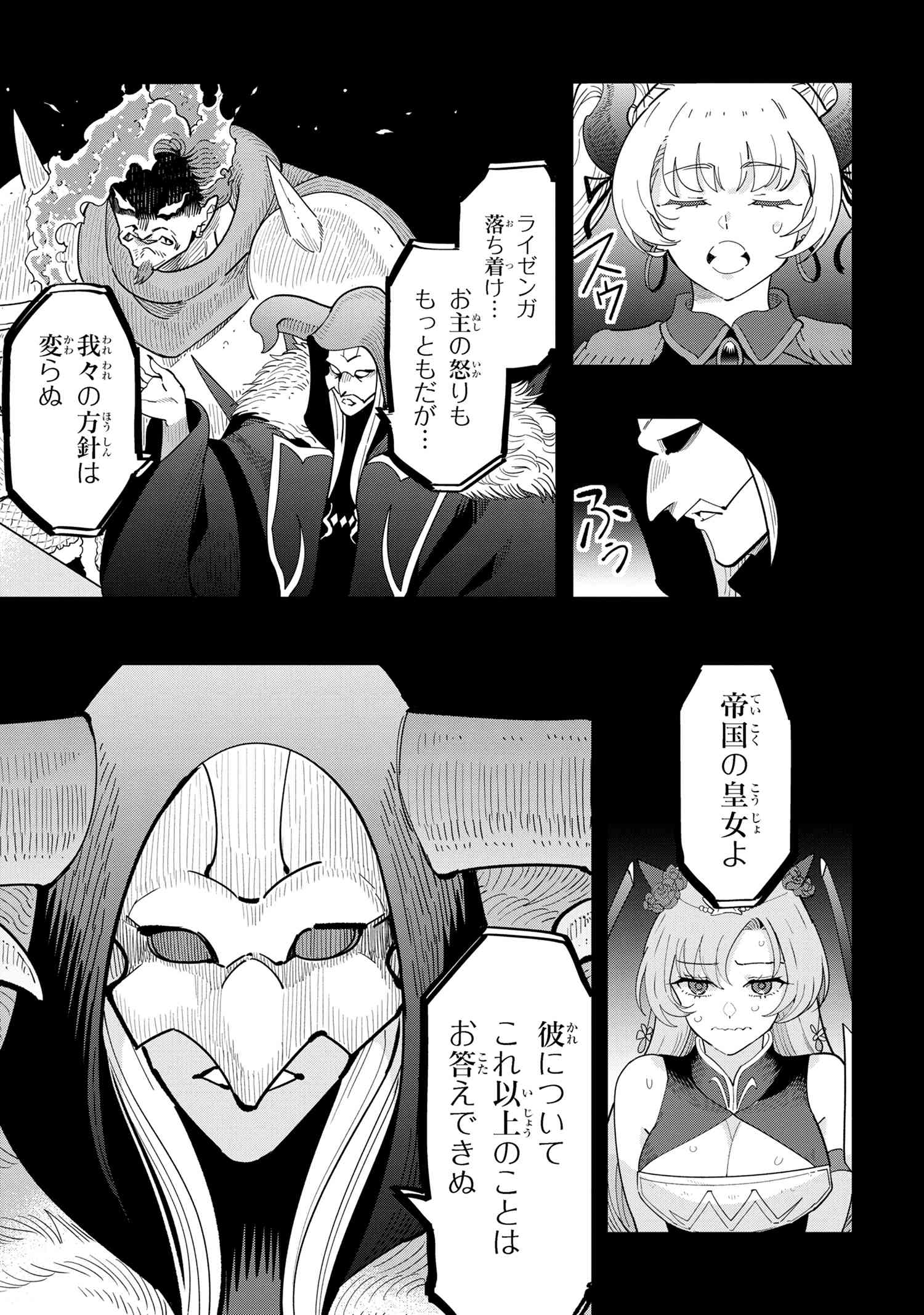 Nisemono no Renkinjutsushi Chap 17.2 - Next Chap 18.2