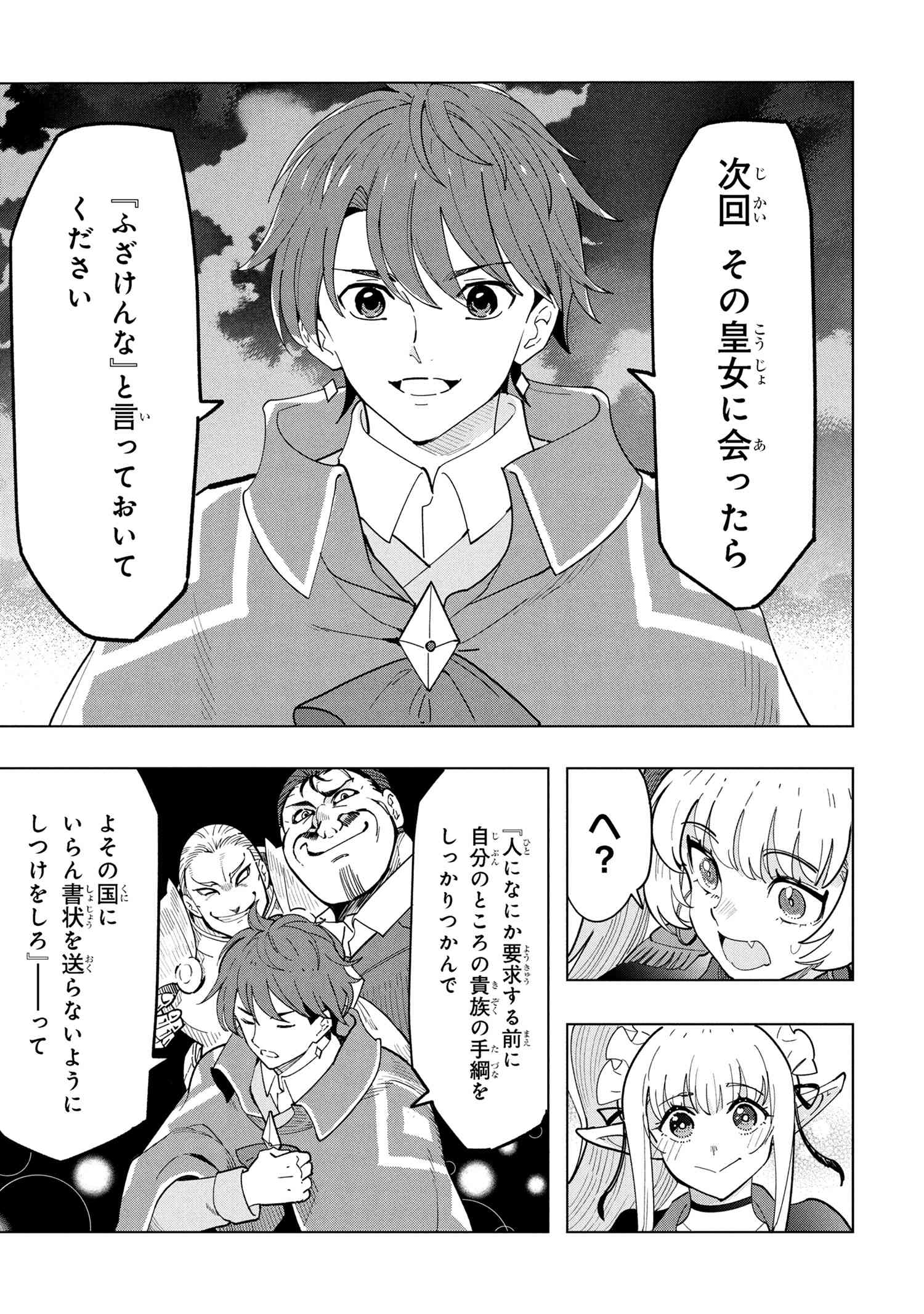 Nisemono no Renkinjutsushi Chap 17.3 - Next Chap 18.3