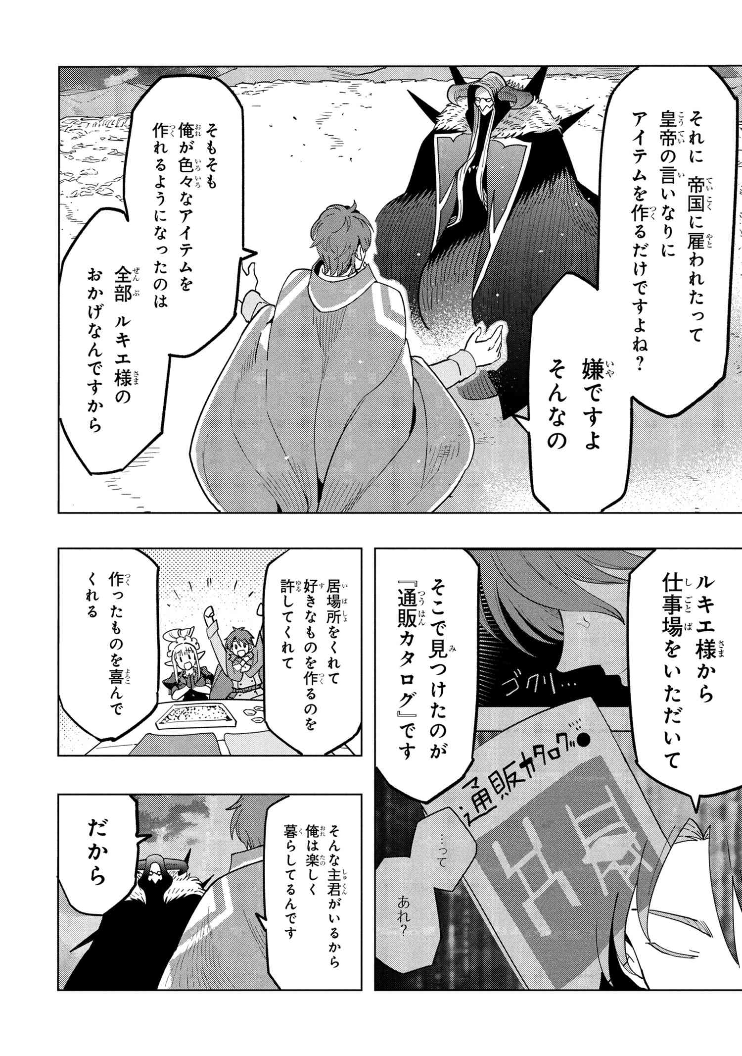Nisemono no Renkinjutsushi Chap 17.3 - Next Chap 18.3