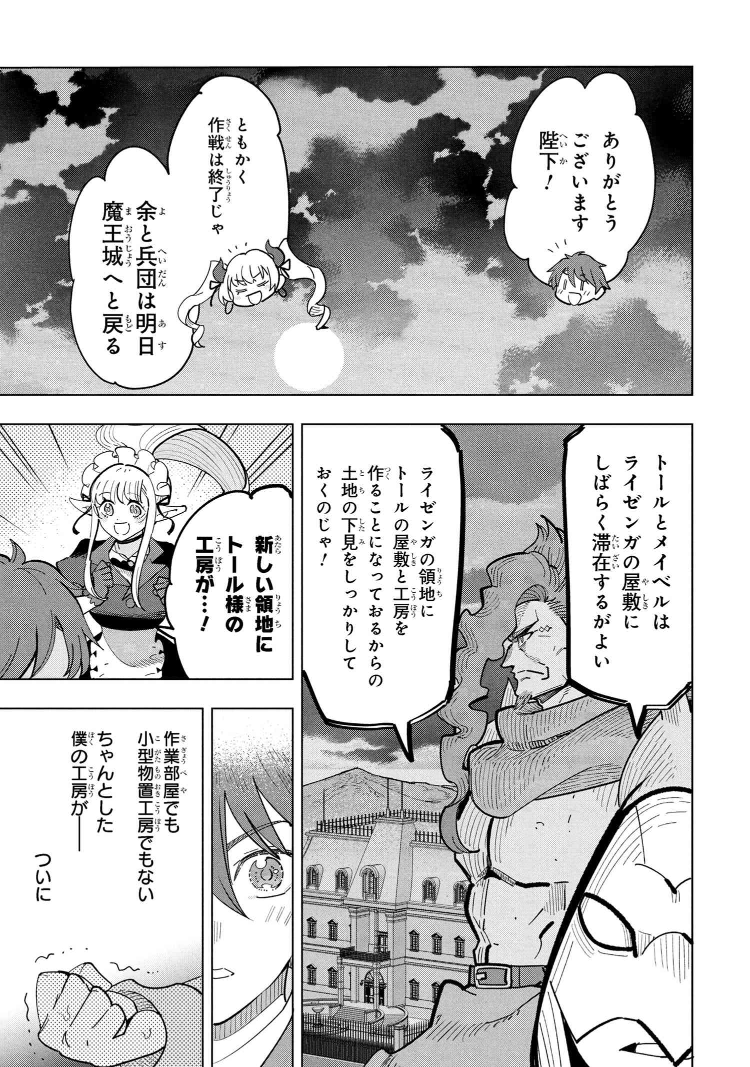 Nisemono no Renkinjutsushi Chap 17.3 - Next Chap 18.3