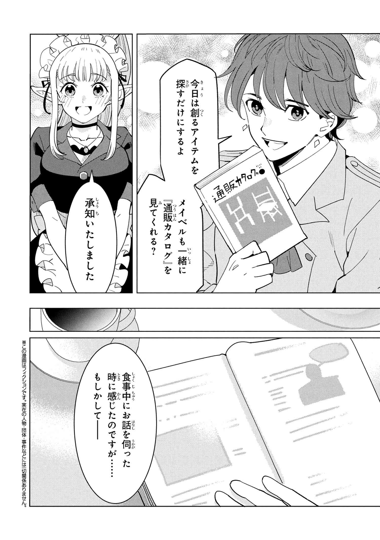 Nisemono no Renkinjutsushi Chap 18.4 - Next Chap 19.4