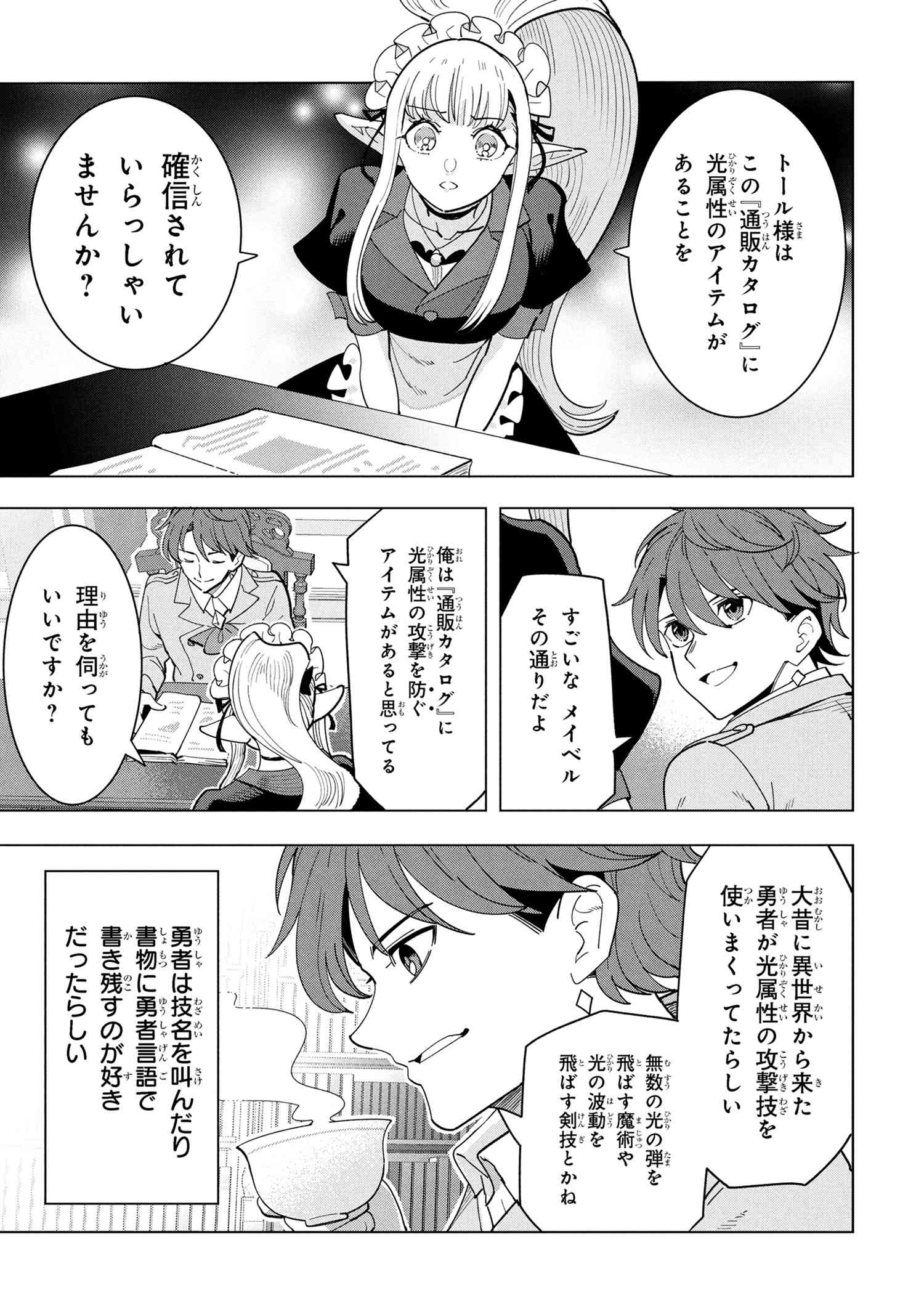 Nisemono no Renkinjutsushi Chap 18.4 - Next Chap 19.4