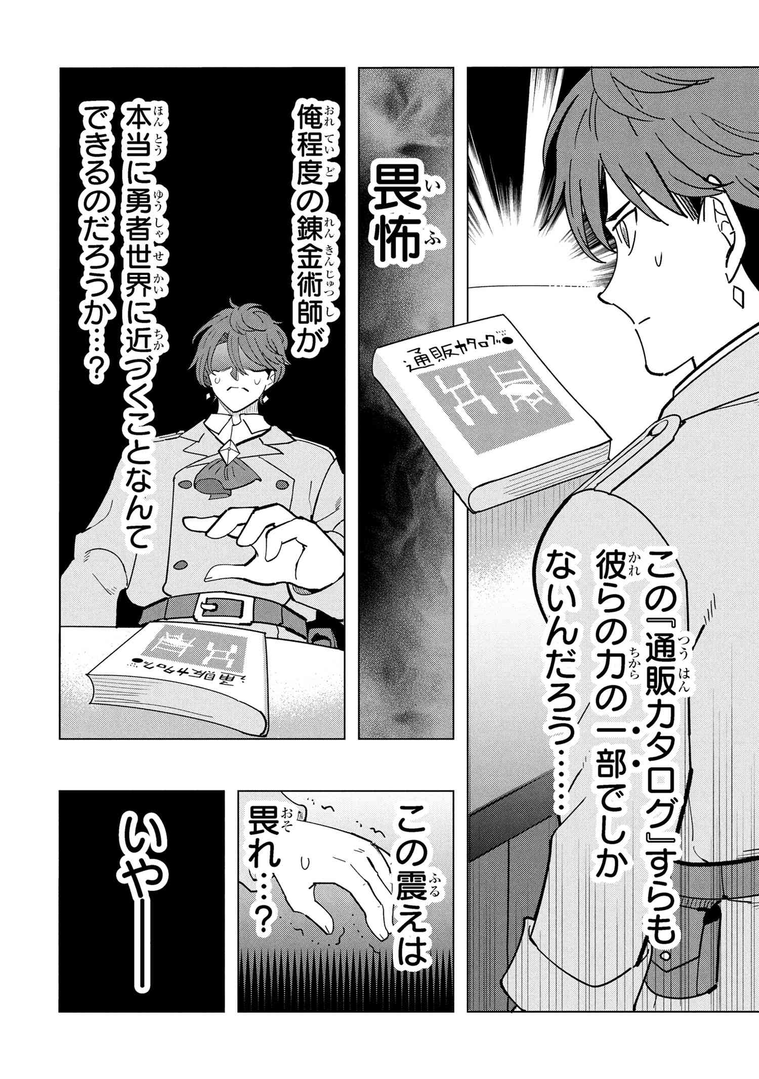 Nisemono no Renkinjutsushi Chap 18.4 - Next Chap 19.4