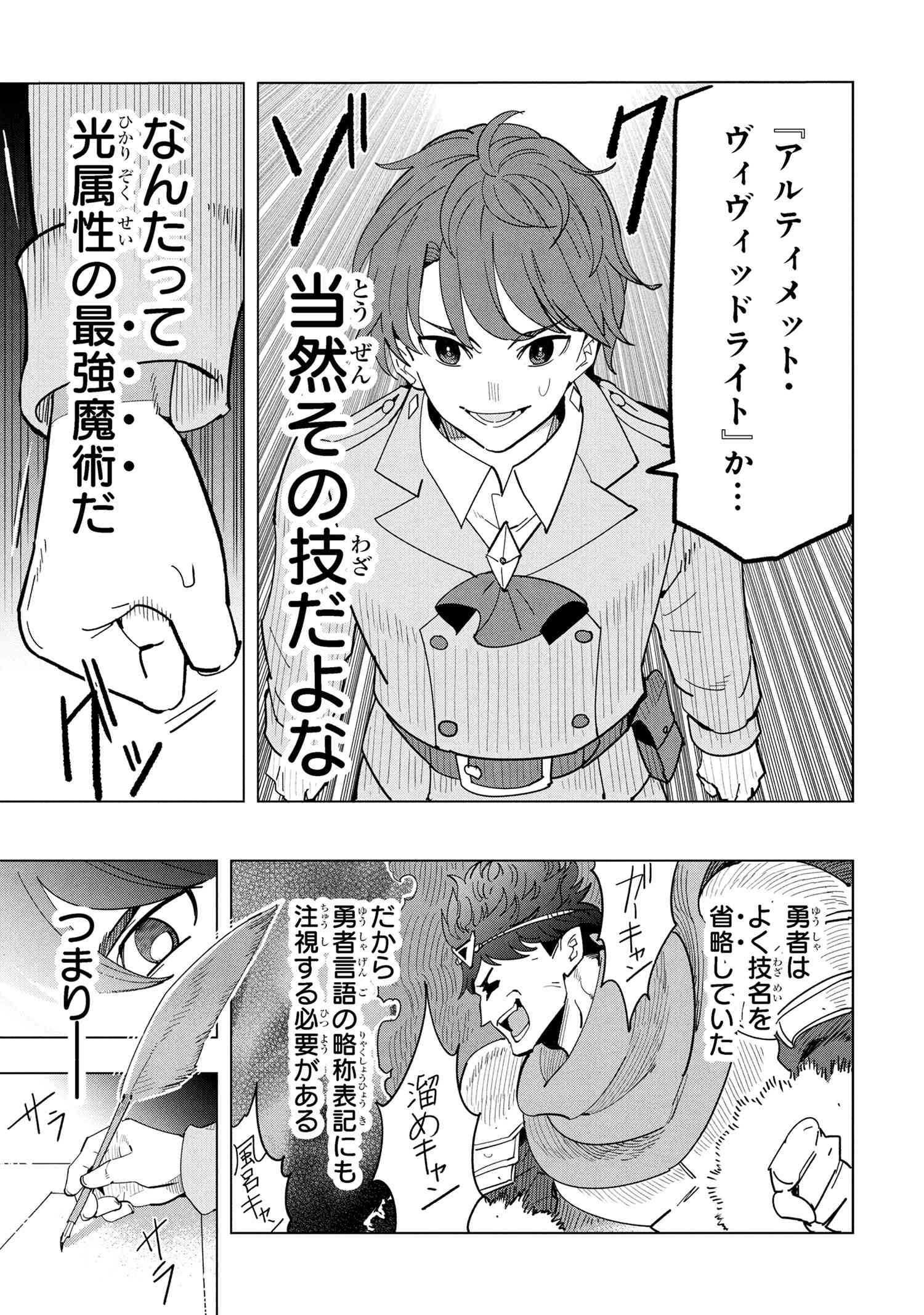 Nisemono no Renkinjutsushi Chap 18.4 - Next Chap 19.4