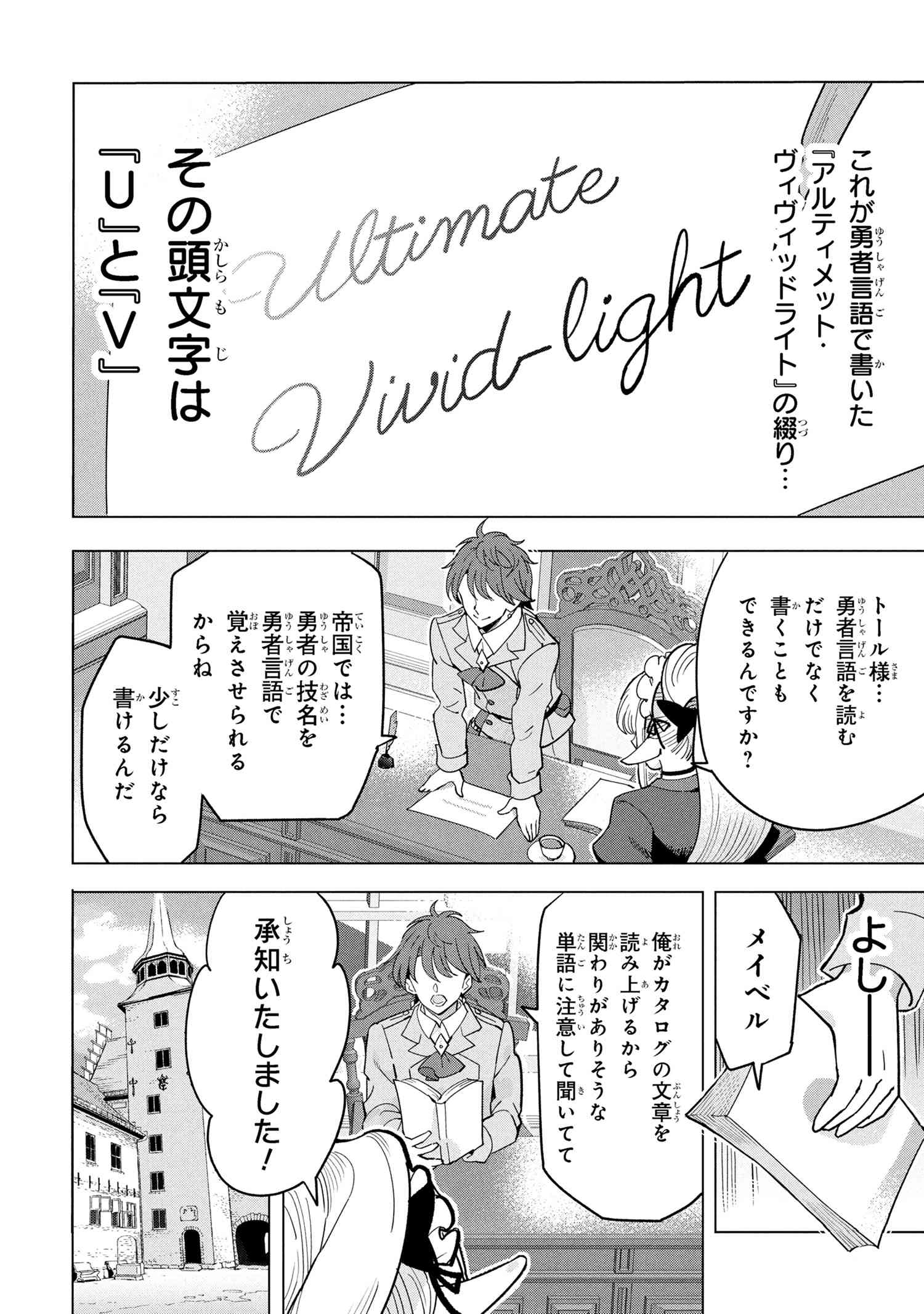 Nisemono no Renkinjutsushi Chap 18.4 - Next Chap 19.4