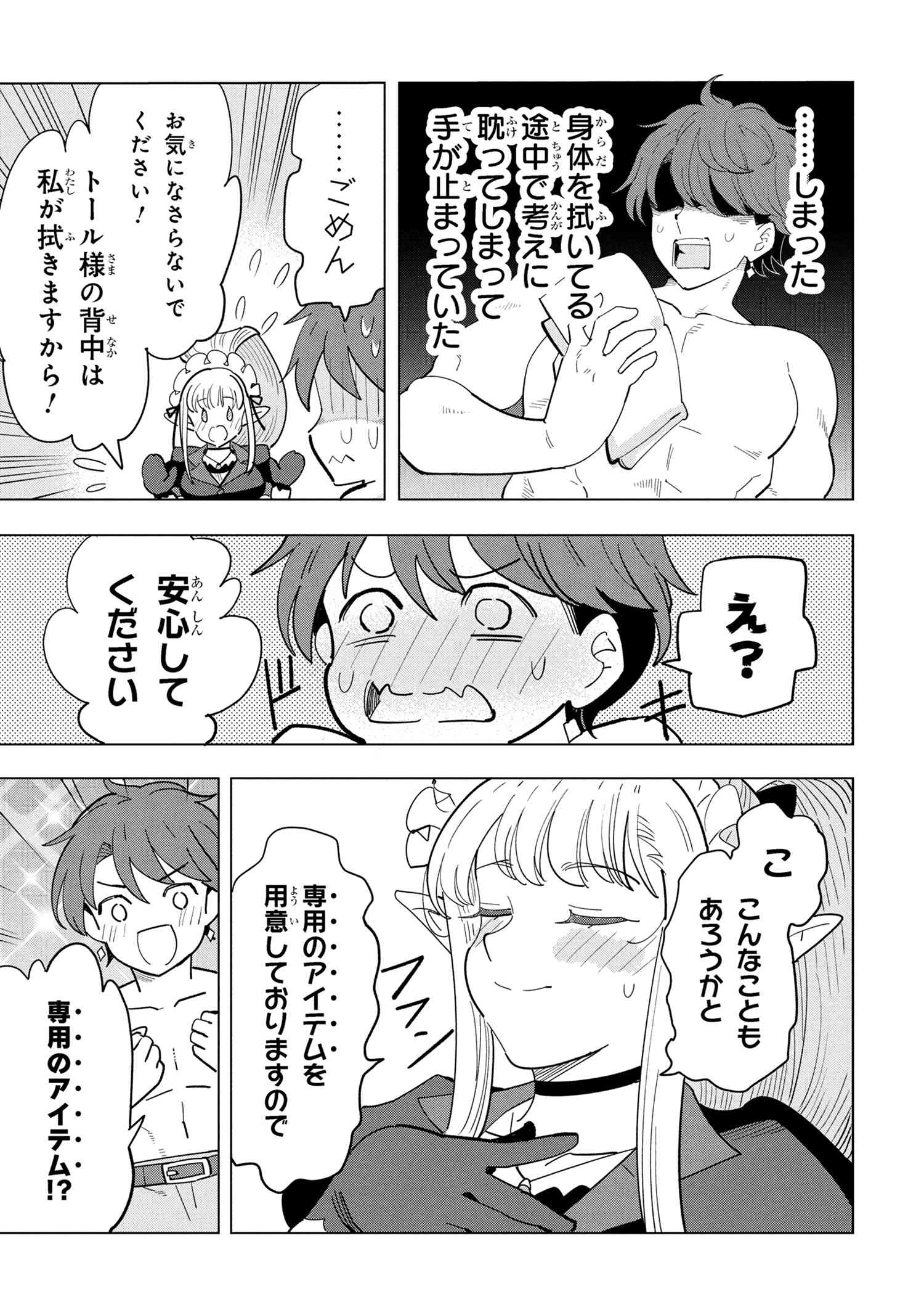 Nisemono no Renkinjutsushi Chap 18.5 - Next Chap 19.5