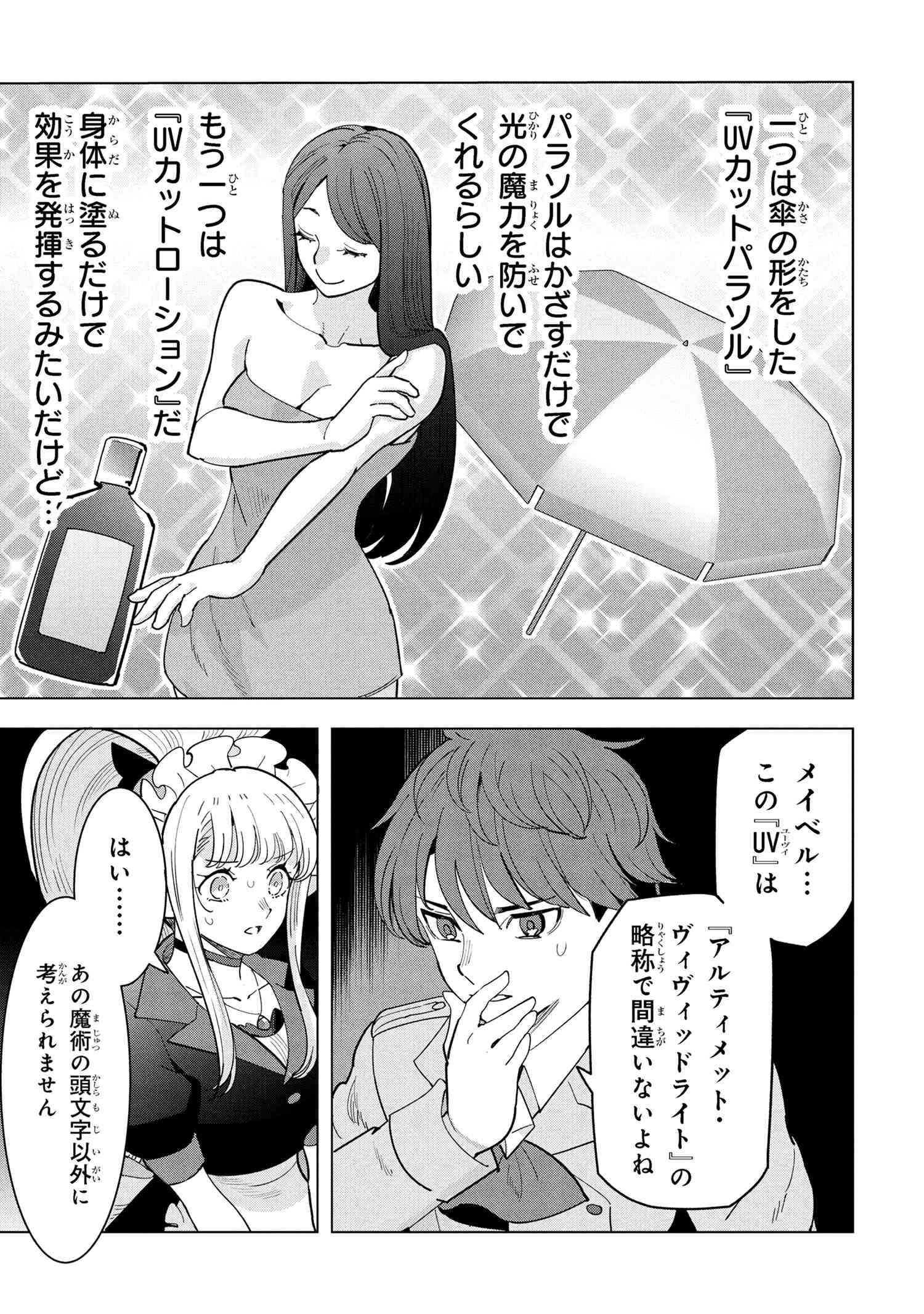 Nisemono no Renkinjutsushi Chap 18.5 - Next Chap 19.5