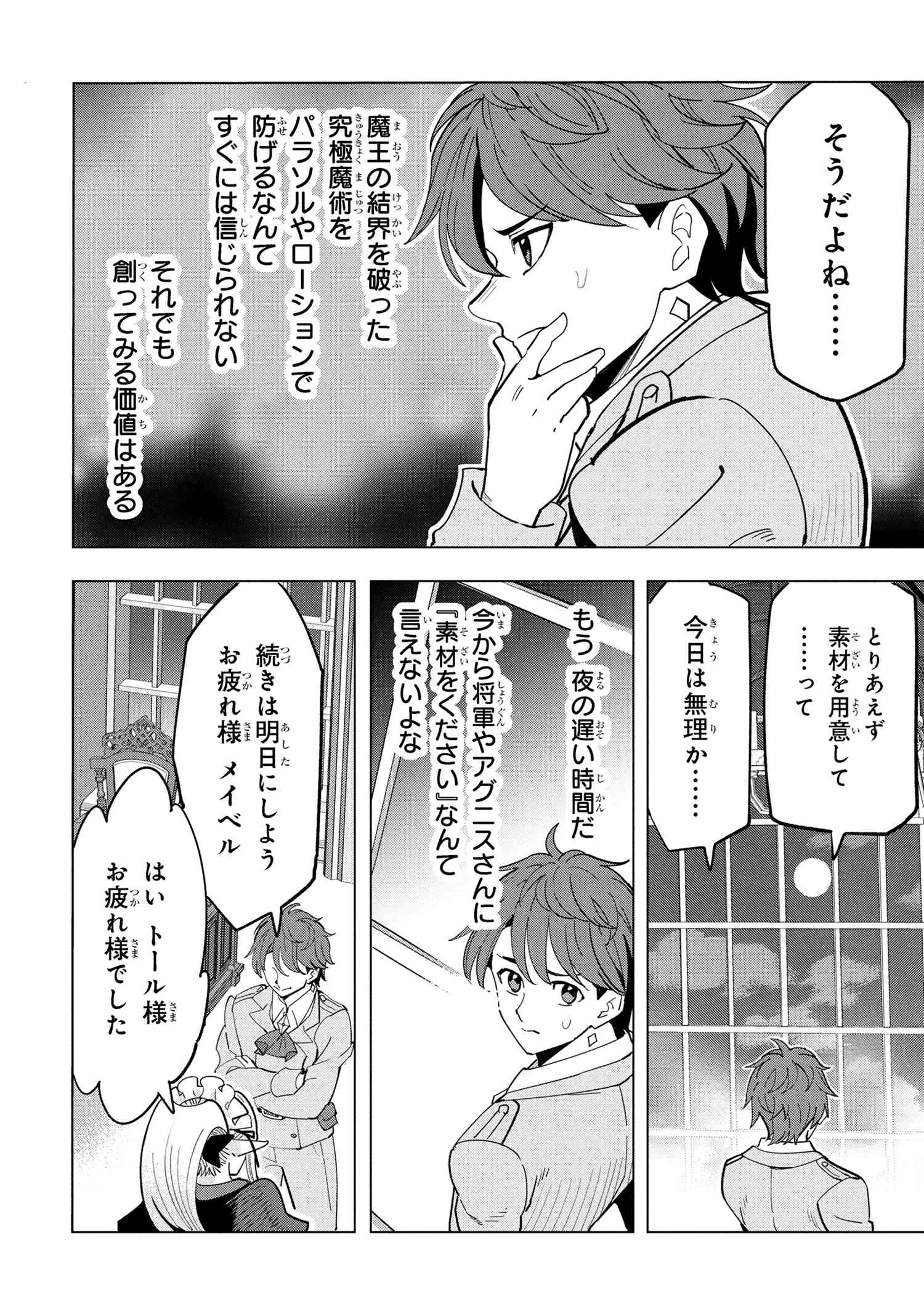 Nisemono no Renkinjutsushi Chap 18.5 - Next Chap 19.5
