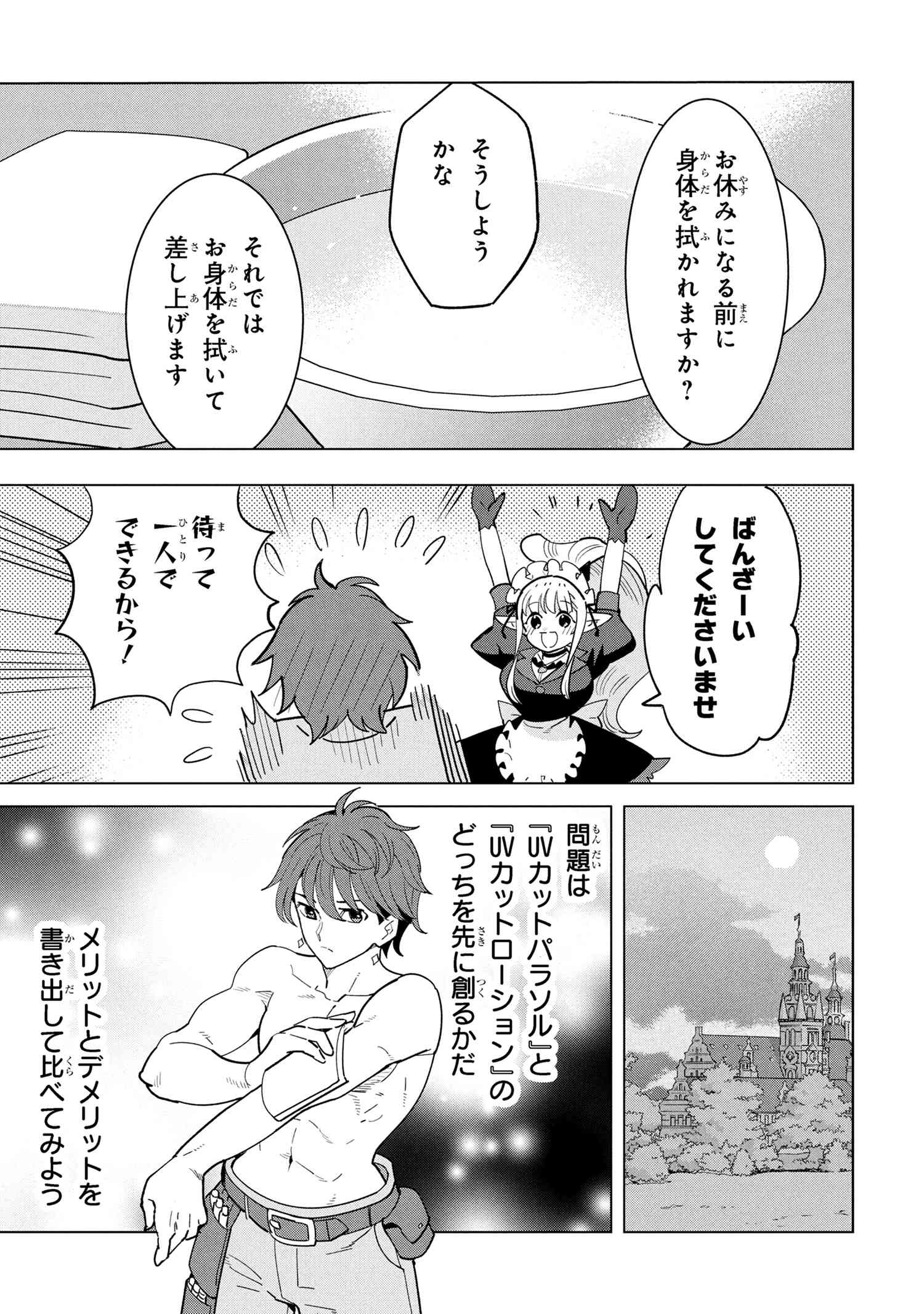 Nisemono no Renkinjutsushi Chap 18.5 - Next Chap 19.5