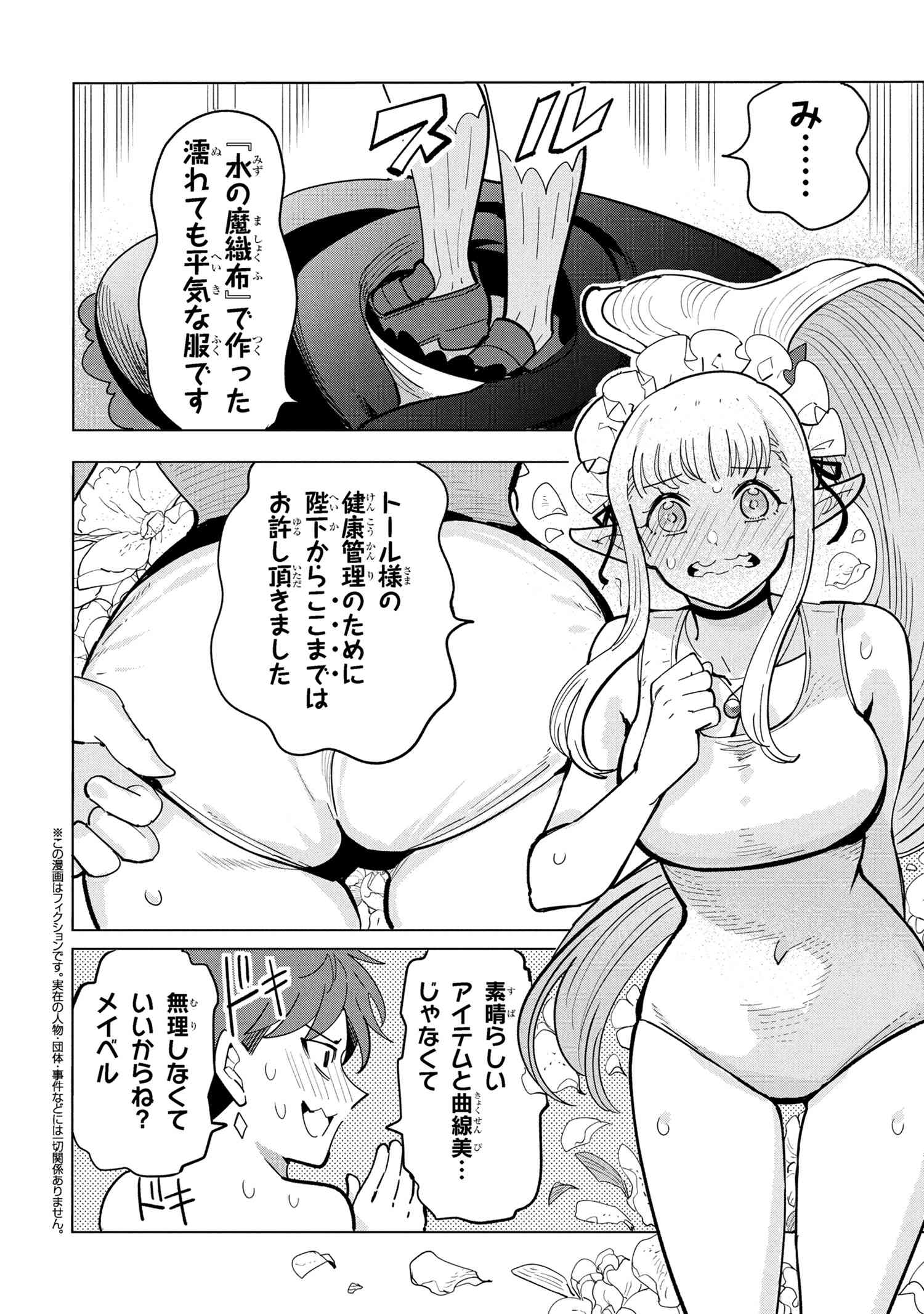 Nisemono no Renkinjutsushi Chap 18.6 - Next Chap 19.6