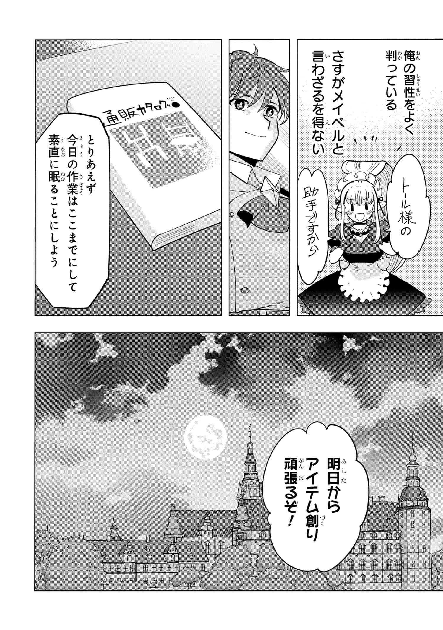 Nisemono no Renkinjutsushi Chap 18.6 - Next Chap 19.6