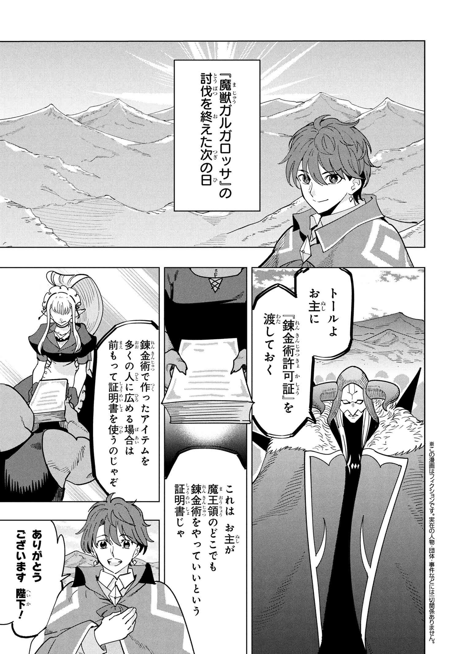 Nisemono no Renkinjutsushi Chap 18.1 - Next Chap 19.1