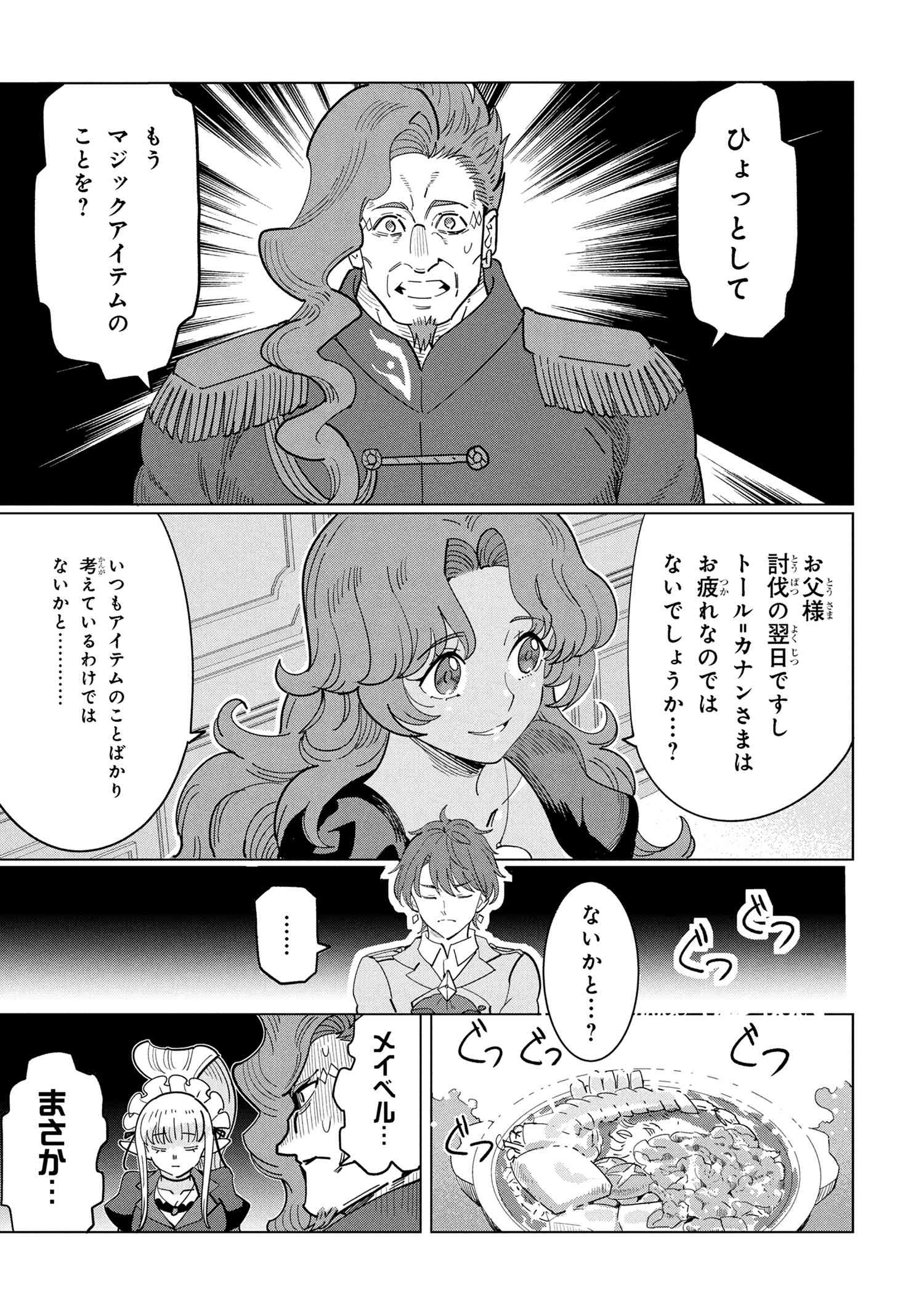 Nisemono no Renkinjutsushi Chap 18.1 - Next Chap 19.1