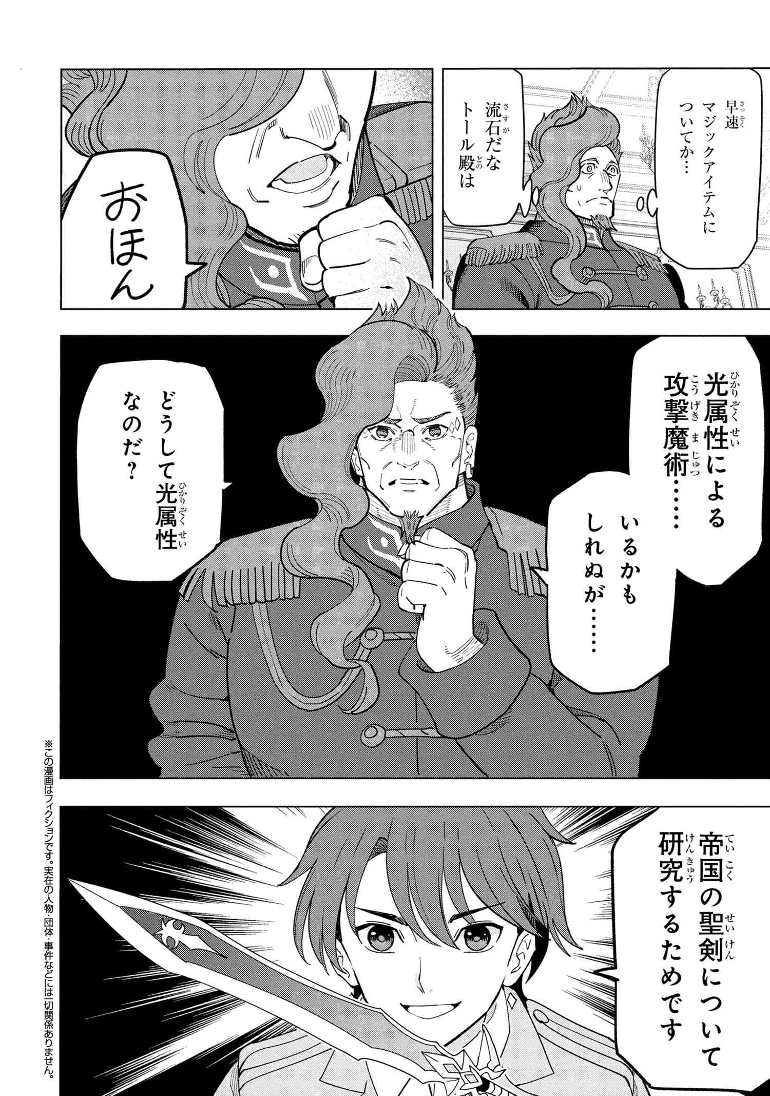 Nisemono no Renkinjutsushi Chap 18.2 - Next Chap 19.2