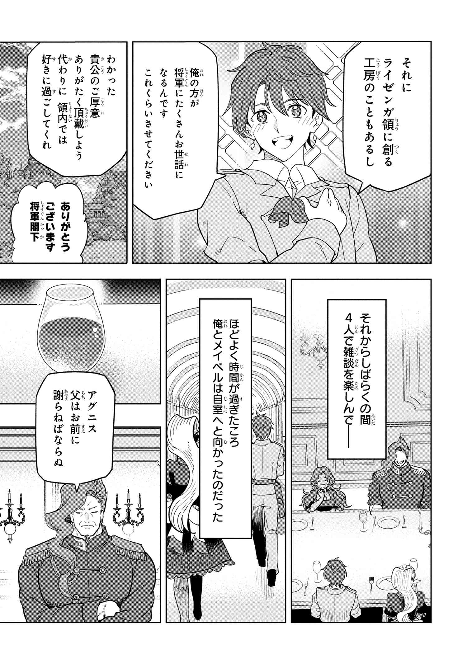 Nisemono no Renkinjutsushi Chap 18.2 - Next Chap 19.2