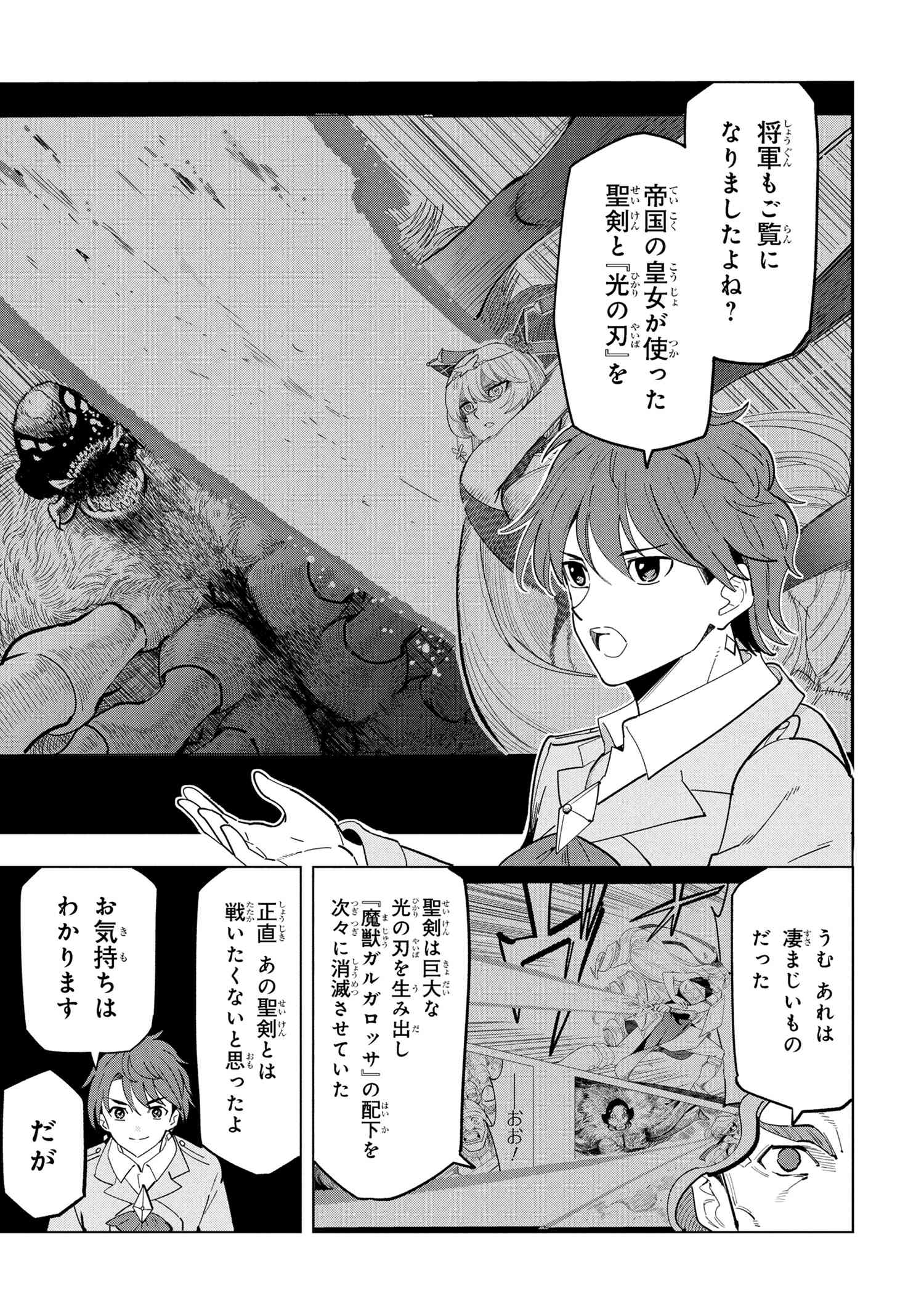 Nisemono no Renkinjutsushi Chap 18.2 - Next Chap 19.2