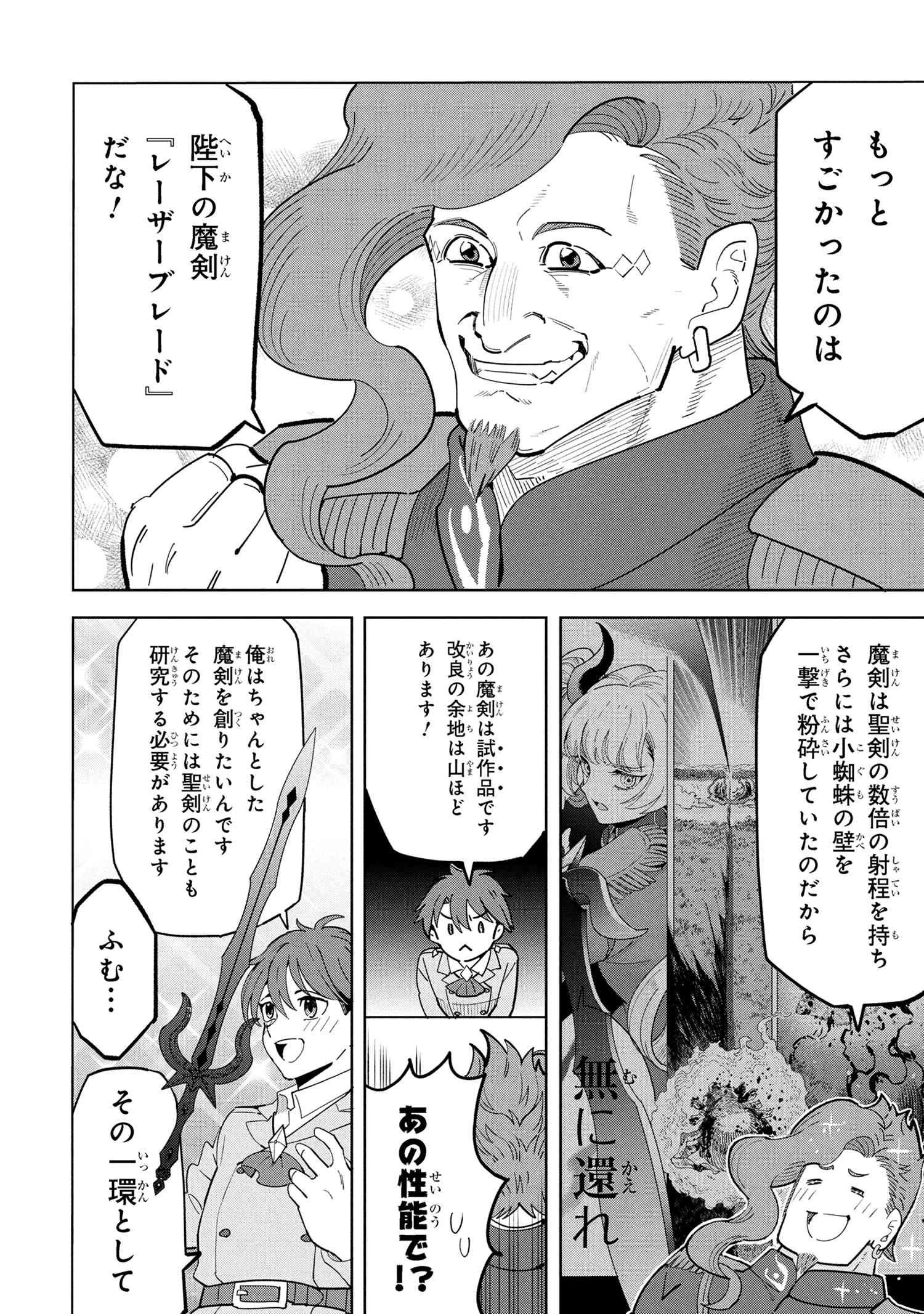 Nisemono no Renkinjutsushi Chap 18.2 - Next Chap 19.2
