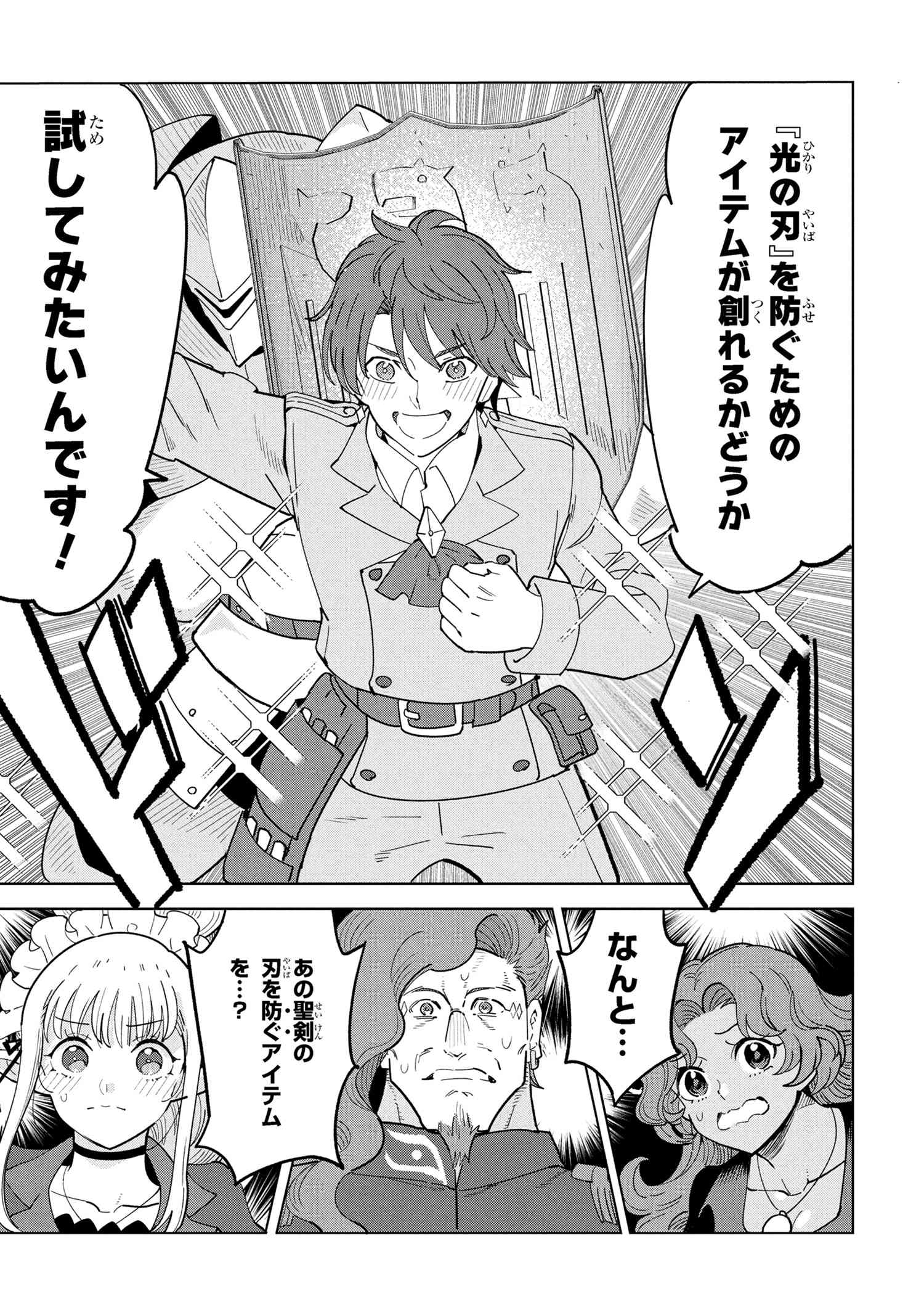 Nisemono no Renkinjutsushi Chap 18.2 - Next Chap 19.2