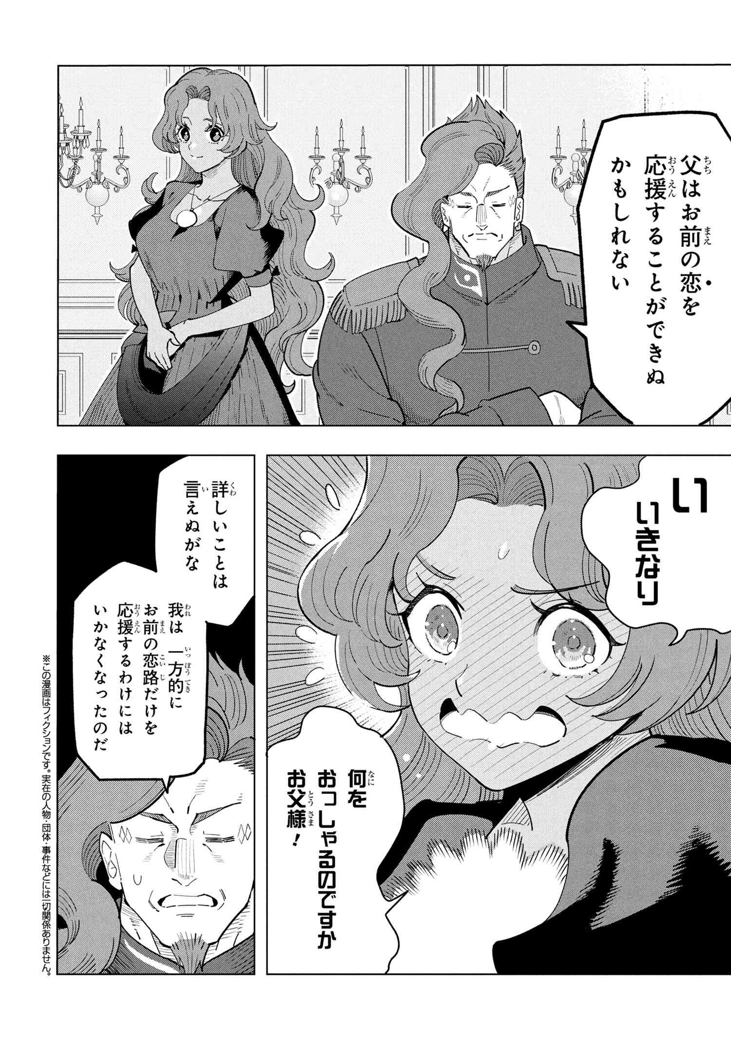 Nisemono no Renkinjutsushi Chap 18.3 - Next Chap 19.3