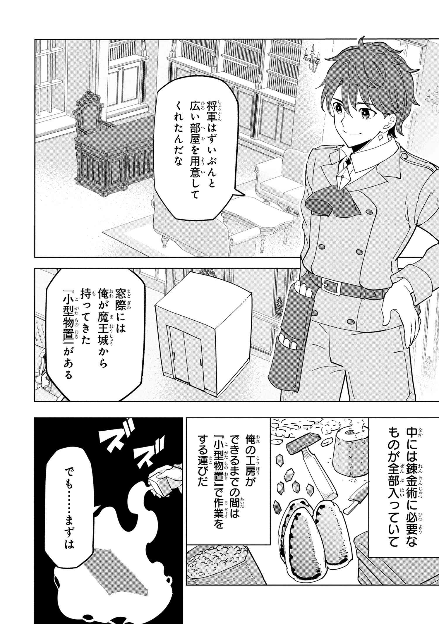 Nisemono no Renkinjutsushi Chap 18.3 - Next Chap 19.3