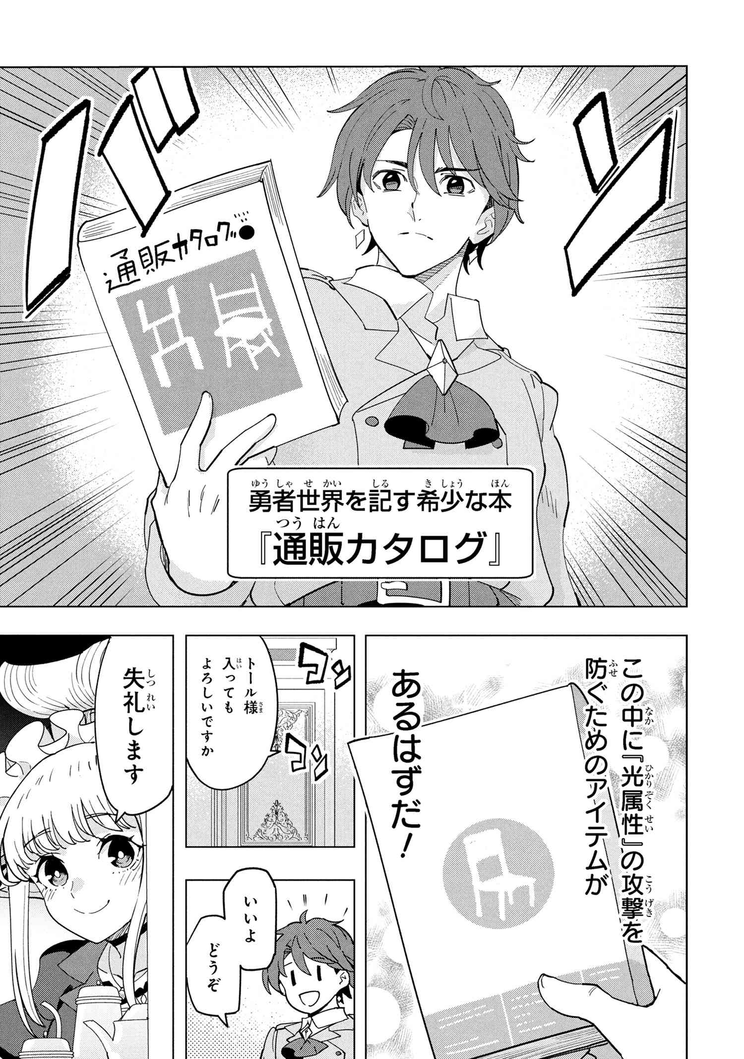 Nisemono no Renkinjutsushi Chap 18.3 - Next Chap 19.3