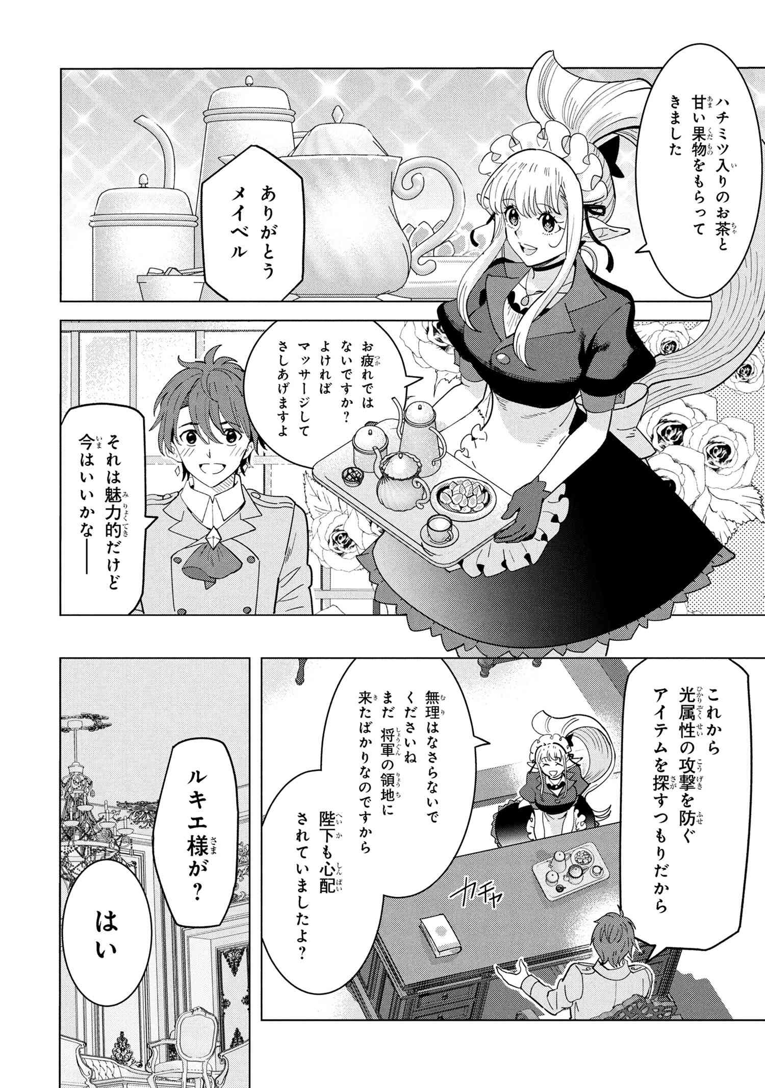 Nisemono no Renkinjutsushi Chap 18.3 - Next Chap 19.3