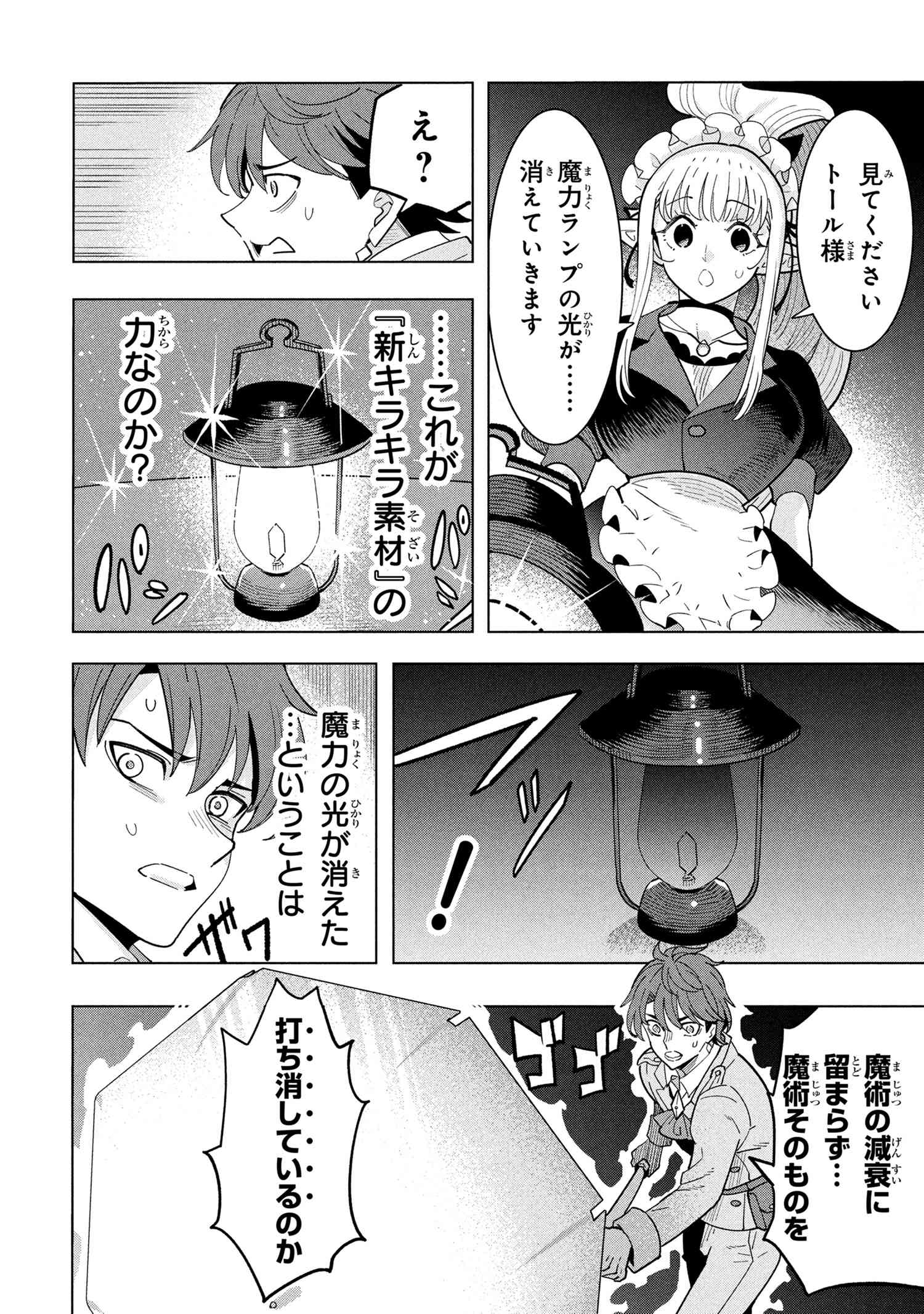 Nisemono no Renkinjutsushi Chap 19.4 - Next Chap 20.4
