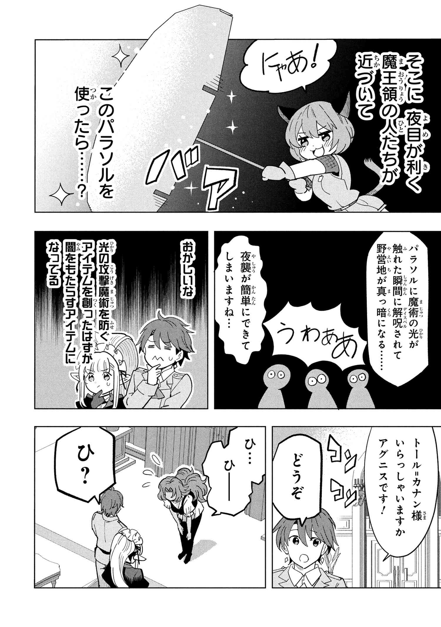 Nisemono no Renkinjutsushi Chap 19.4 - Next Chap 20.4