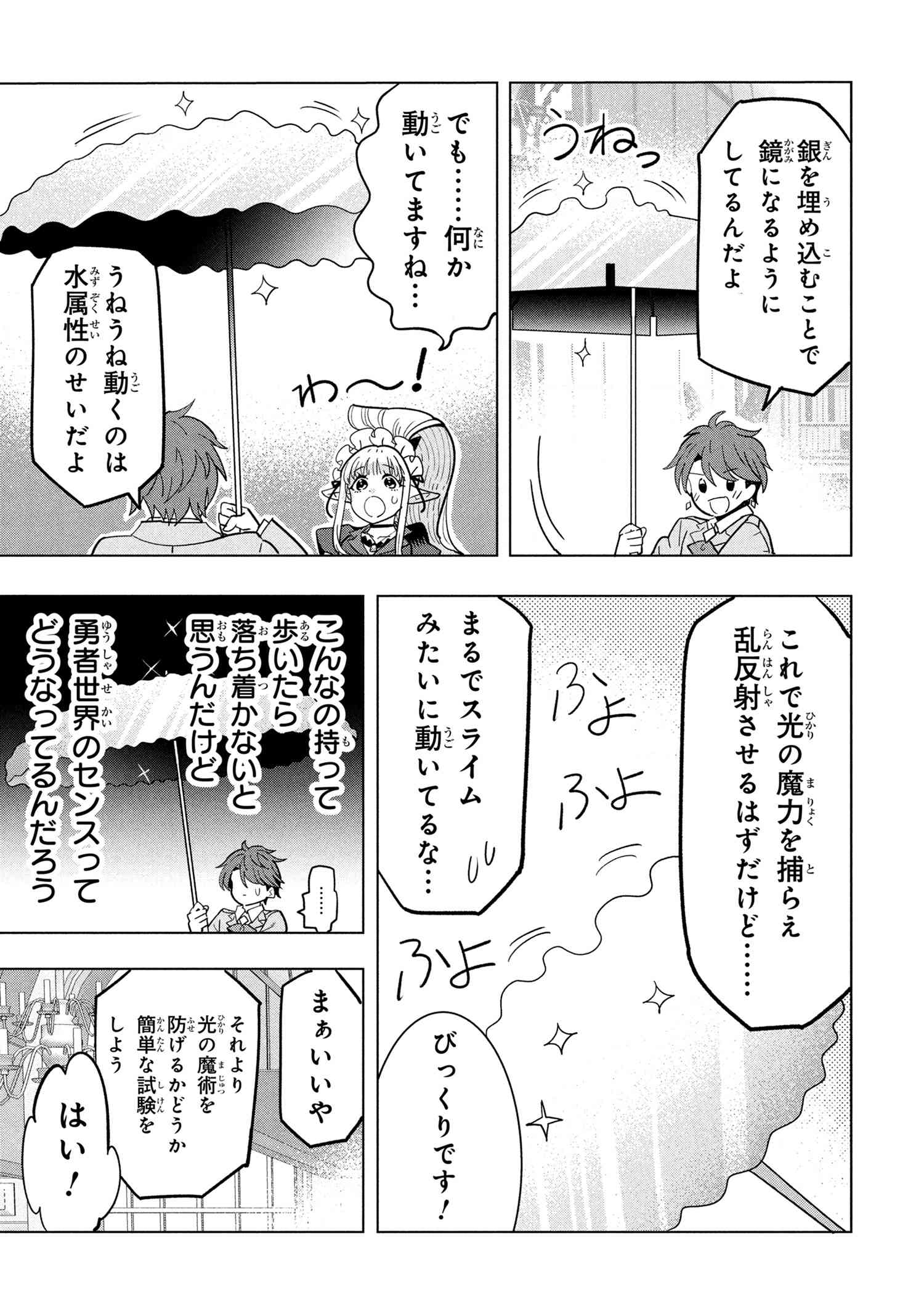 Nisemono no Renkinjutsushi Chap 19.4 - Next Chap 20.4