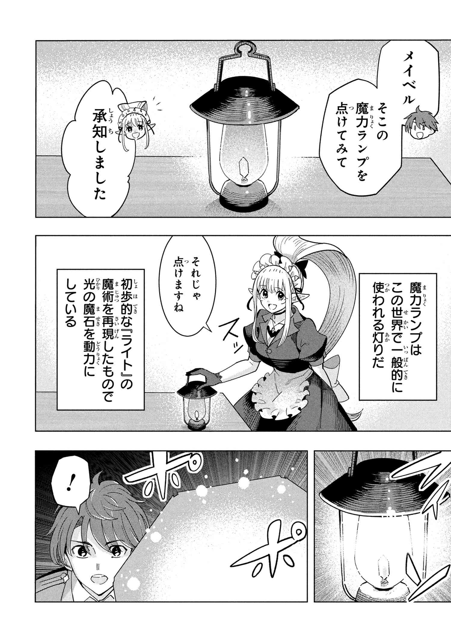 Nisemono no Renkinjutsushi Chap 19.4 - Next Chap 20.4