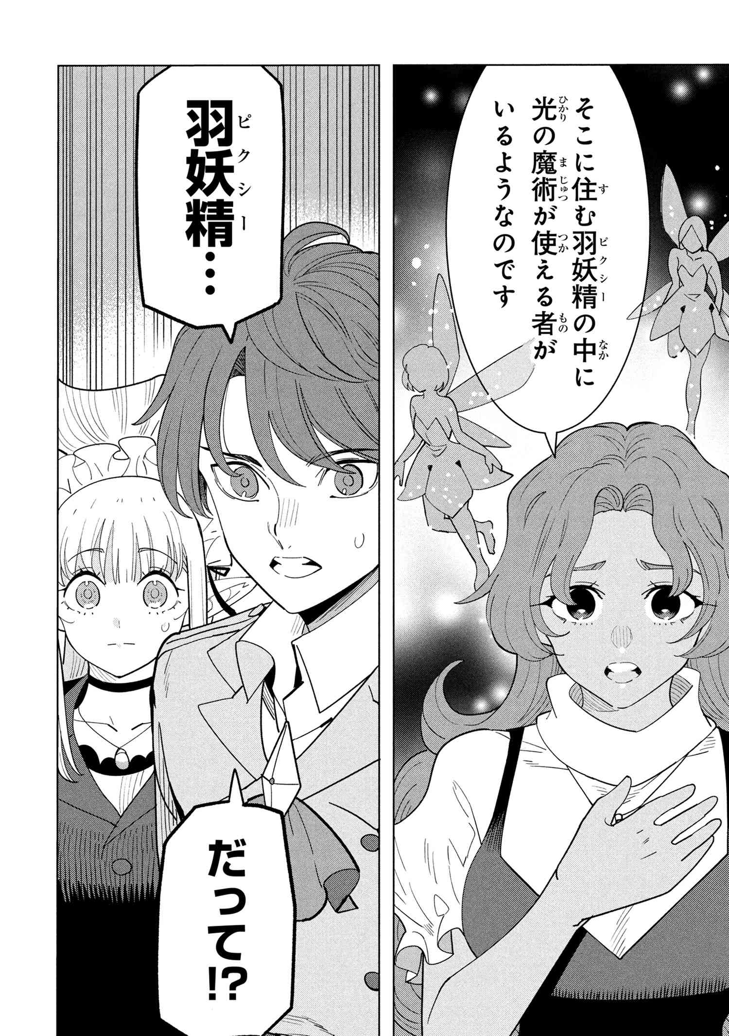Nisemono no Renkinjutsushi Chap 19.4 - Next Chap 20.4