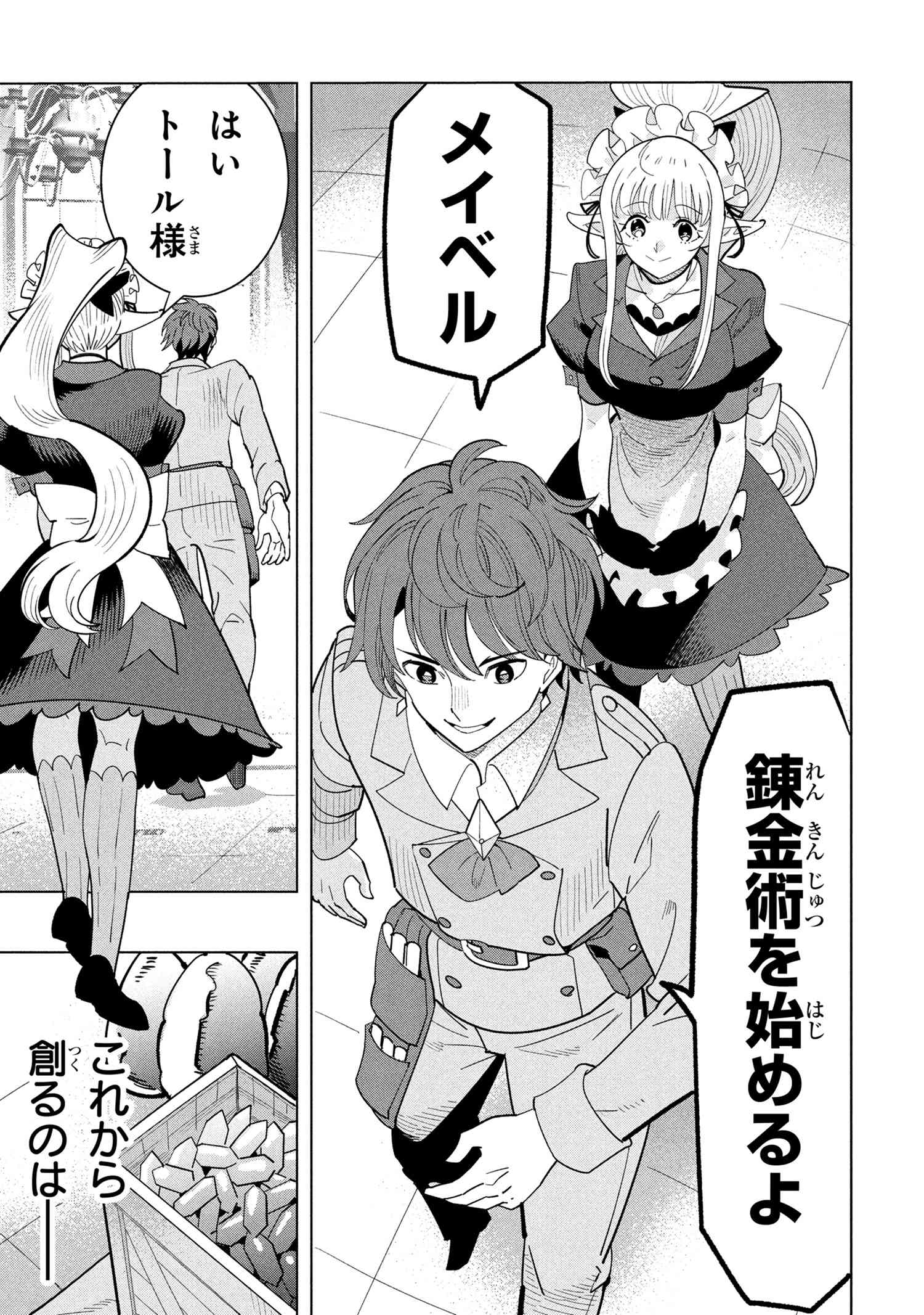 Nisemono no Renkinjutsushi Chap 19.4 - Next Chap 20.4