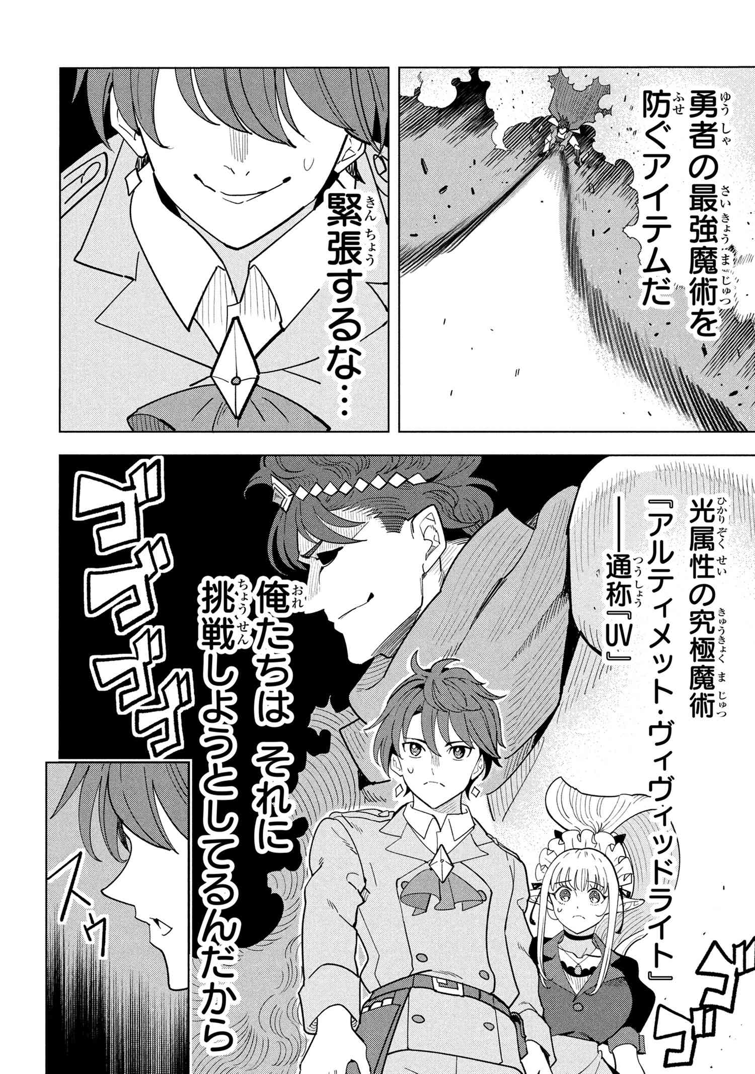 Nisemono no Renkinjutsushi Chap 19.4 - Next Chap 20.4