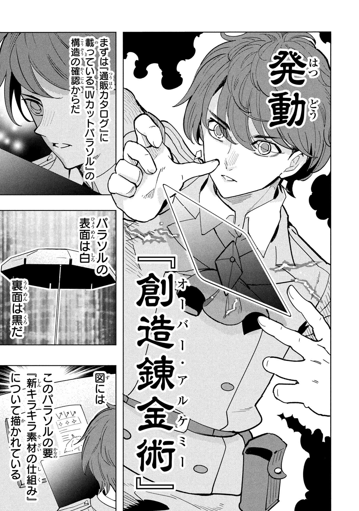 Nisemono no Renkinjutsushi Chap 19.4 - Next Chap 20.4