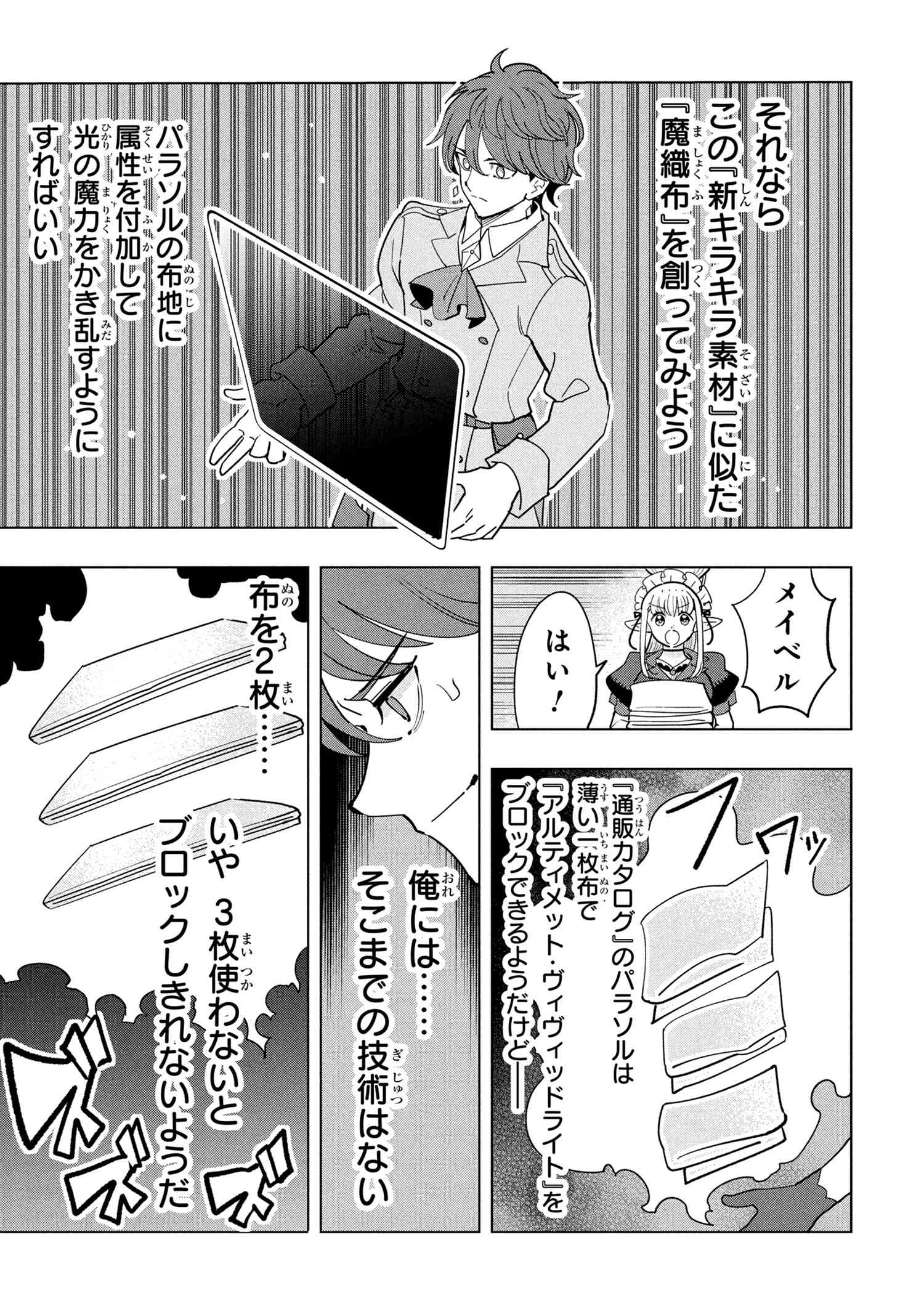 Nisemono no Renkinjutsushi Chap 19.4 - Next Chap 20.4