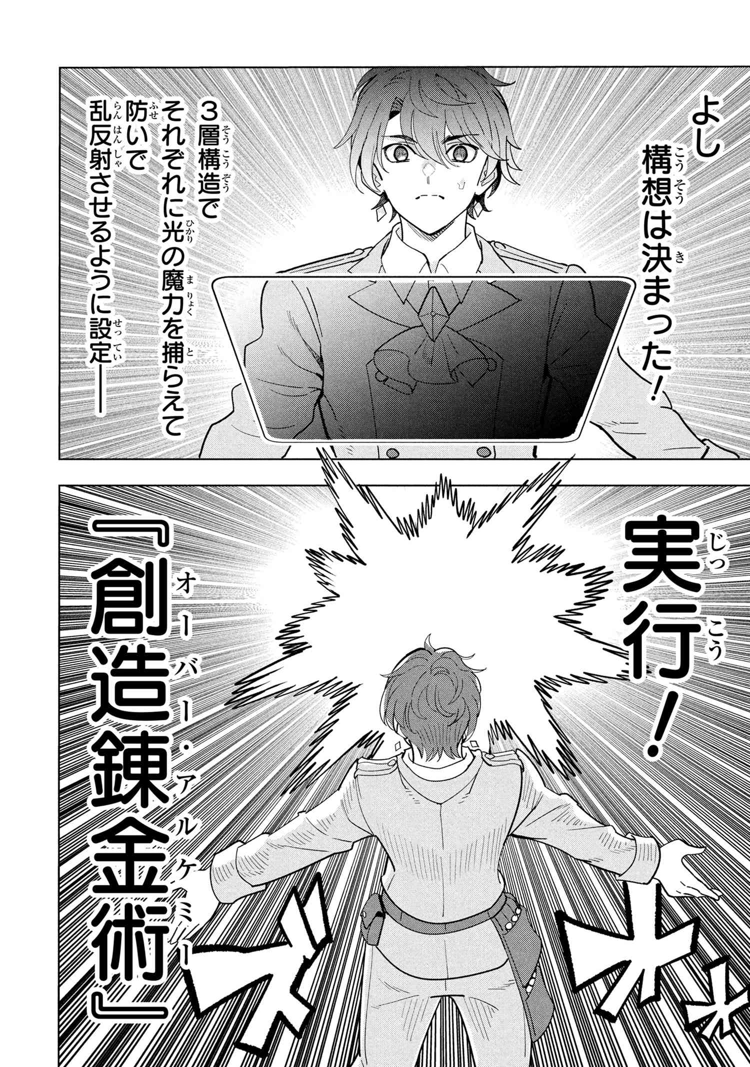 Nisemono no Renkinjutsushi Chap 19.4 - Next Chap 20.4
