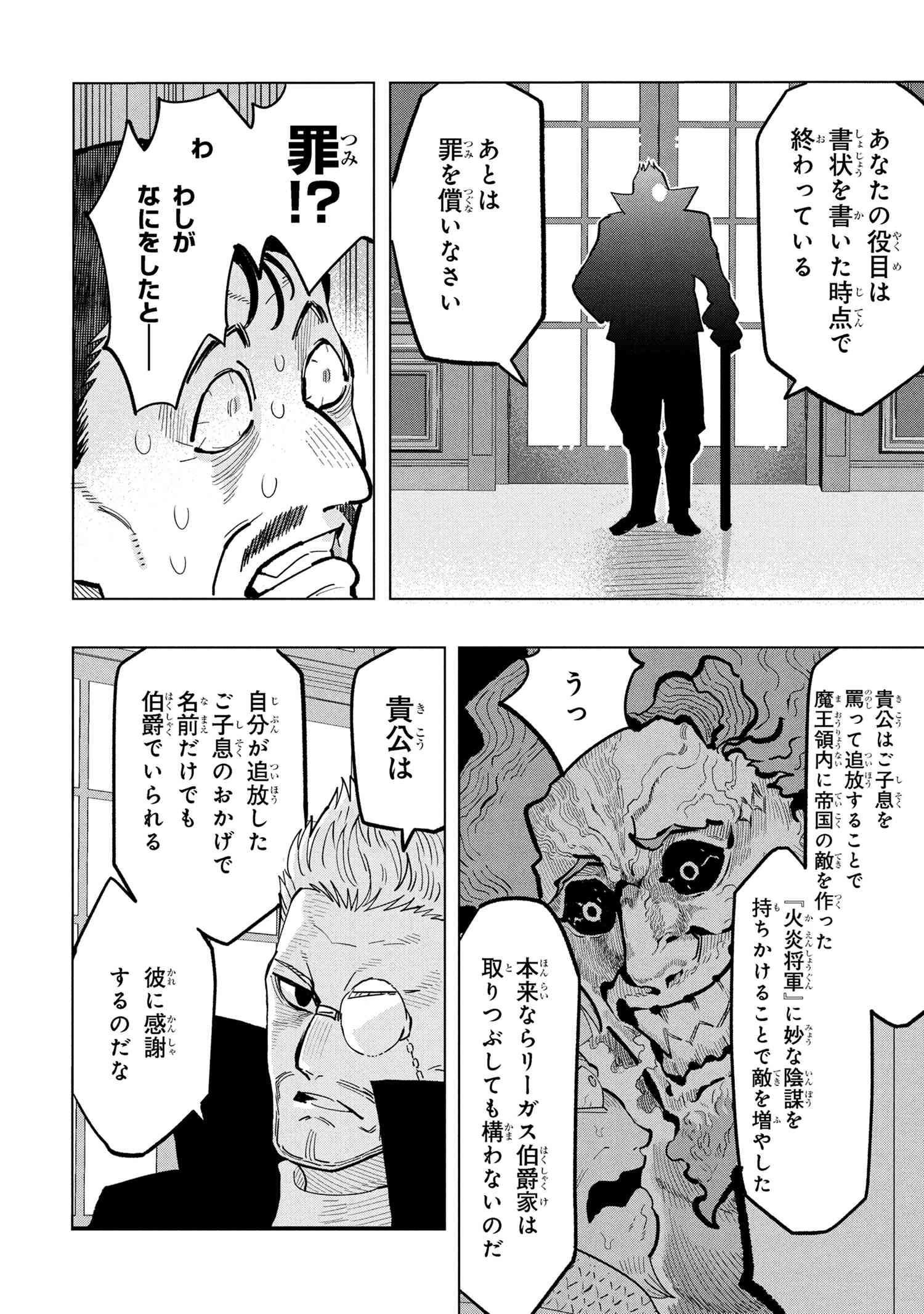Nisemono no Renkinjutsushi Chap 19.1 - Next Chap 20.1