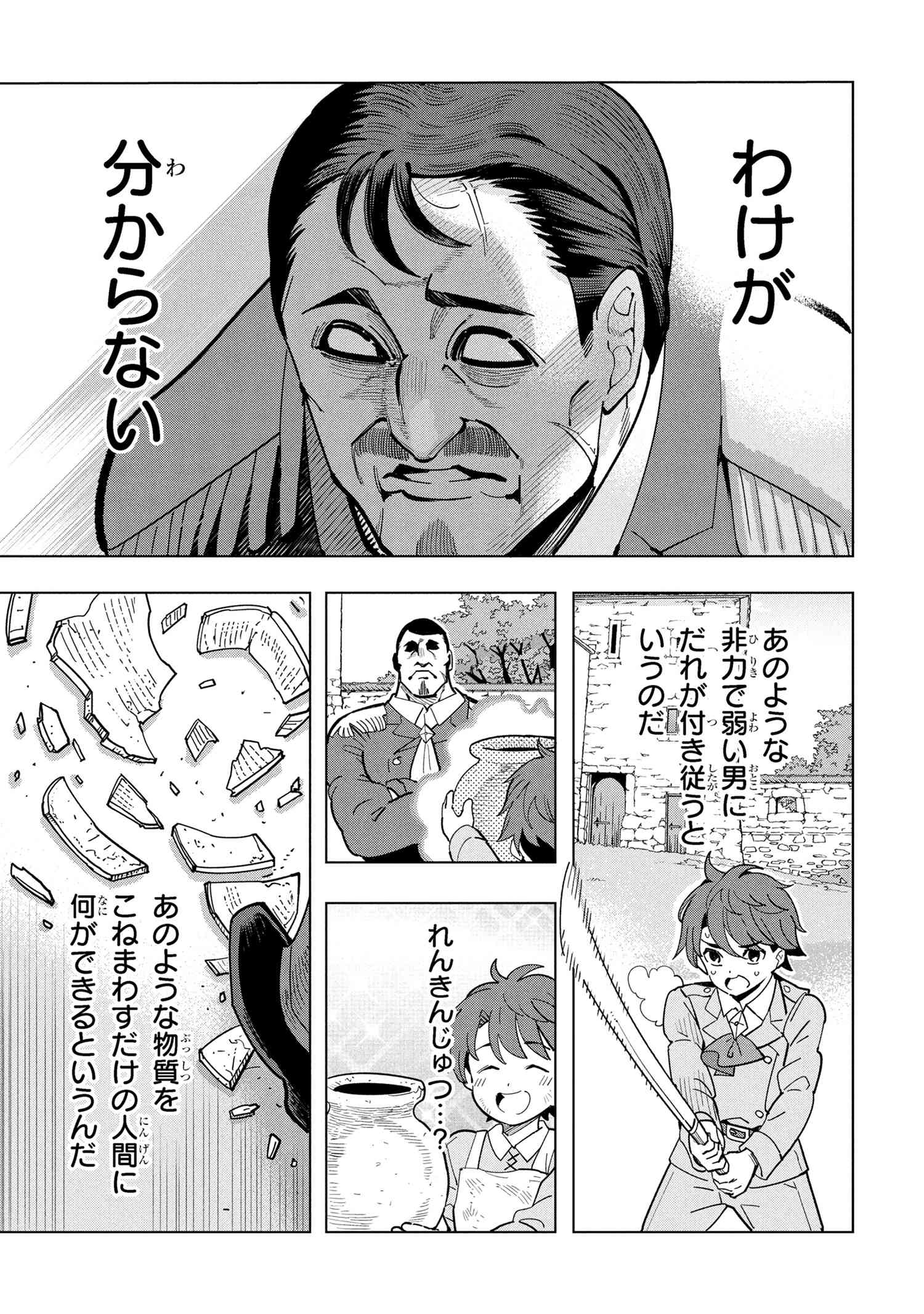 Nisemono no Renkinjutsushi Chap 19.1 - Next Chap 20.1