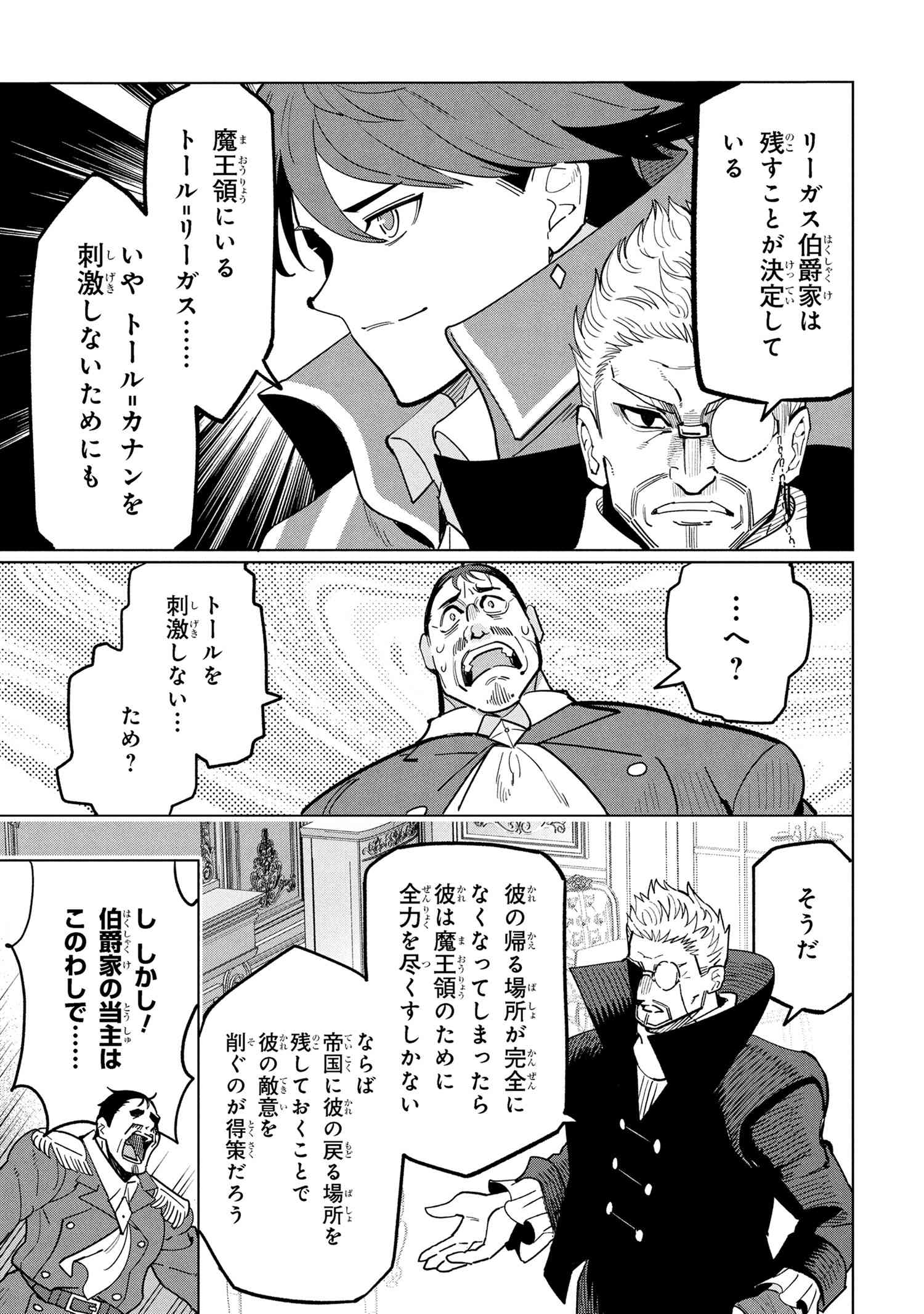 Nisemono no Renkinjutsushi Chap 19.1 - Next Chap 20.1