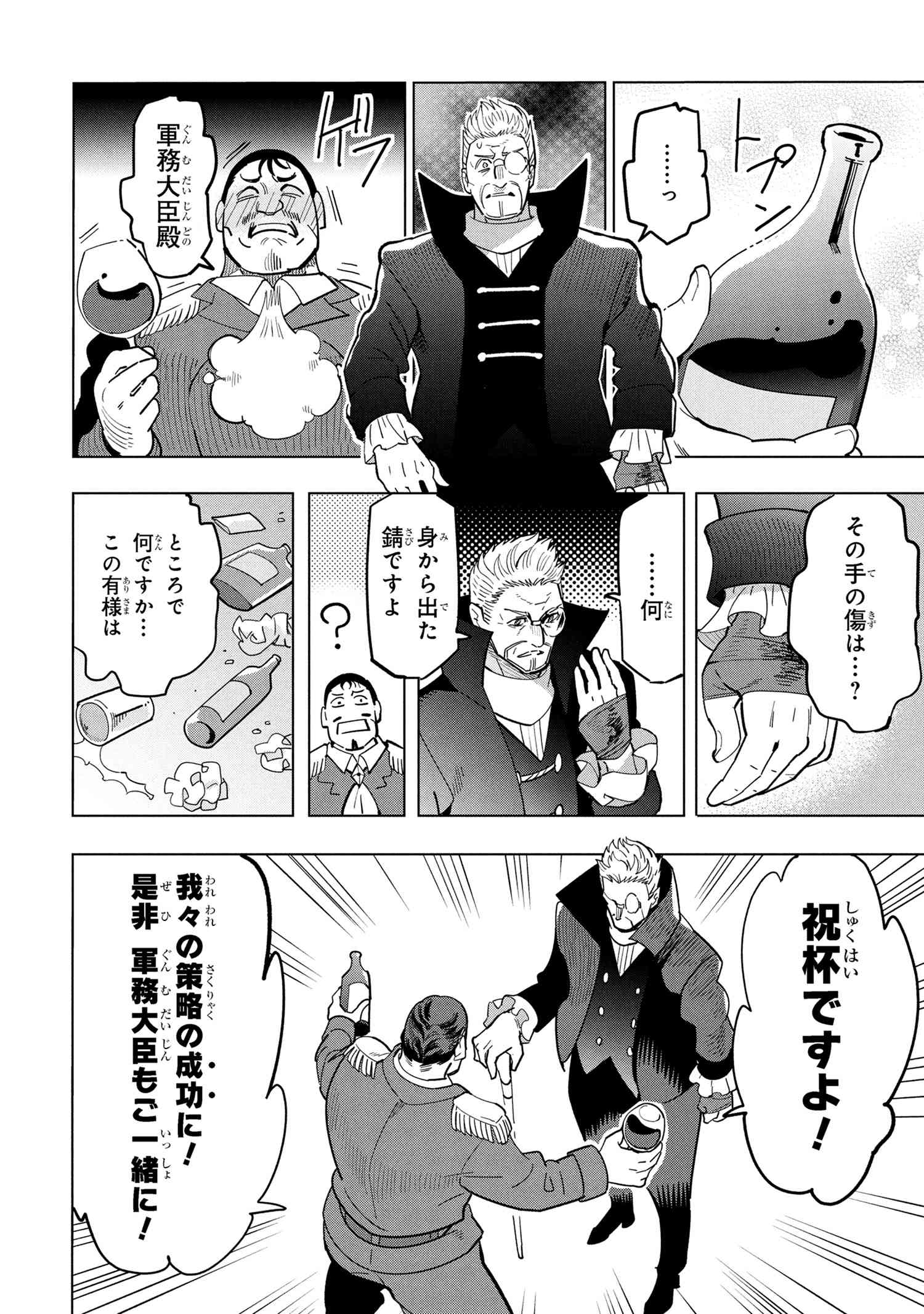 Nisemono no Renkinjutsushi Chap 19.1 - Next Chap 20.1